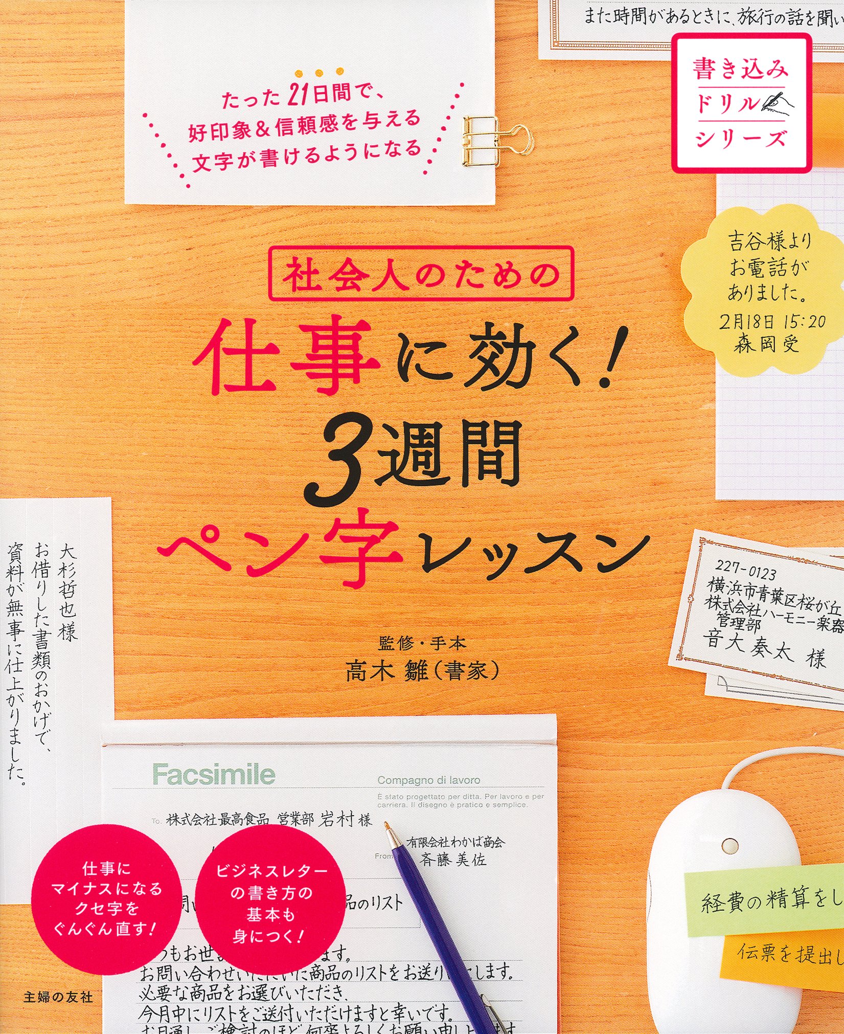 Ballpoint Pen-Shaped Pen - ペン字練習帳 3週間 書き込み式ドリル 美文字 練習帳 社会人 仕事用 練習ドリル 習字 筆記具 練習用テキスト 書籍