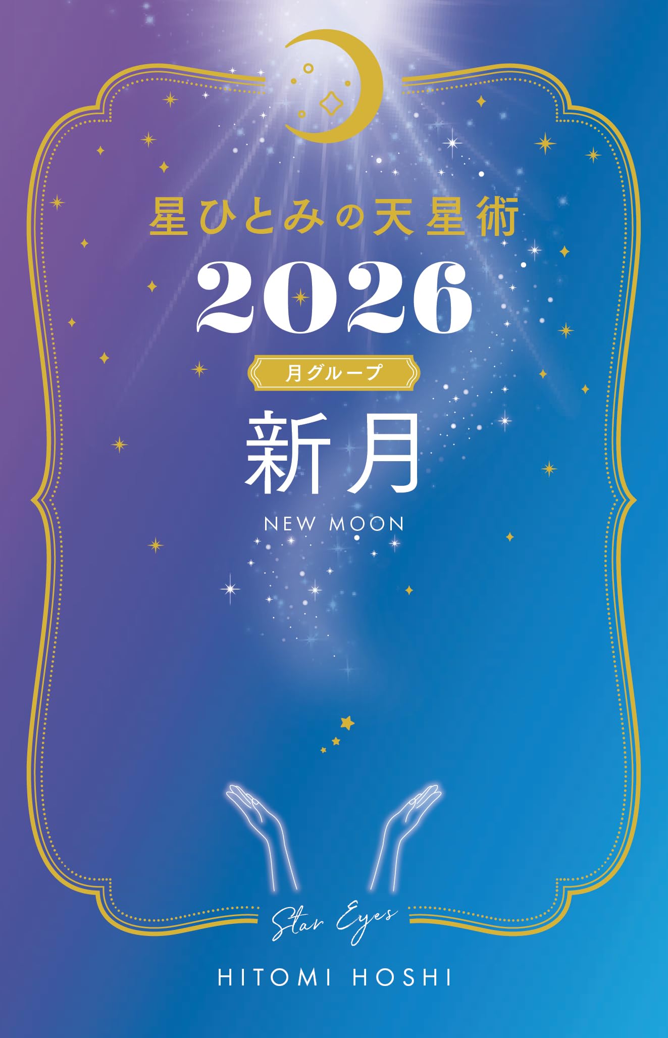 占い本 2026年版 運勢 鑑定書 運気アップ 開運ガイドブック 2026年 令和8年 暦 占いガイド