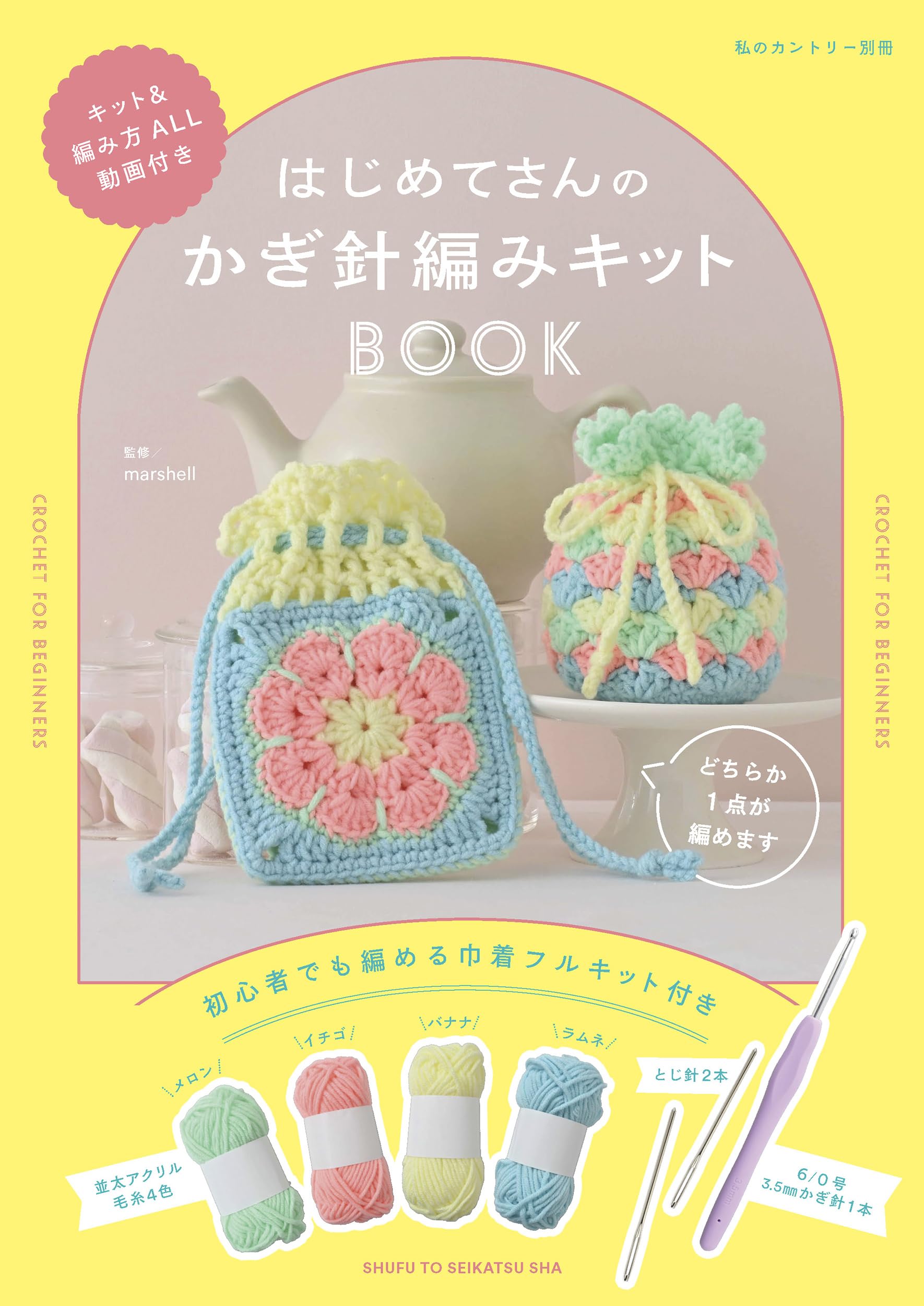 楽天市場】かぎ針セット（本・雑誌・コミック）の通販