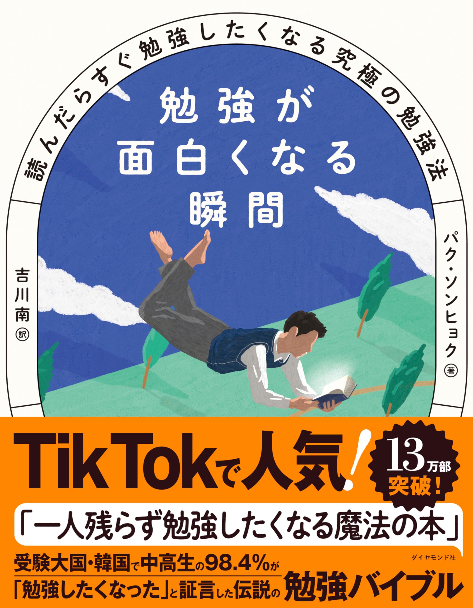 勉強法 本 読書 自己啓発 習慣化 学習 効率化 受験 資格試験 読んだらすぐ勉強したくなる究極の勉強法 勉強が面白くなる瞬間