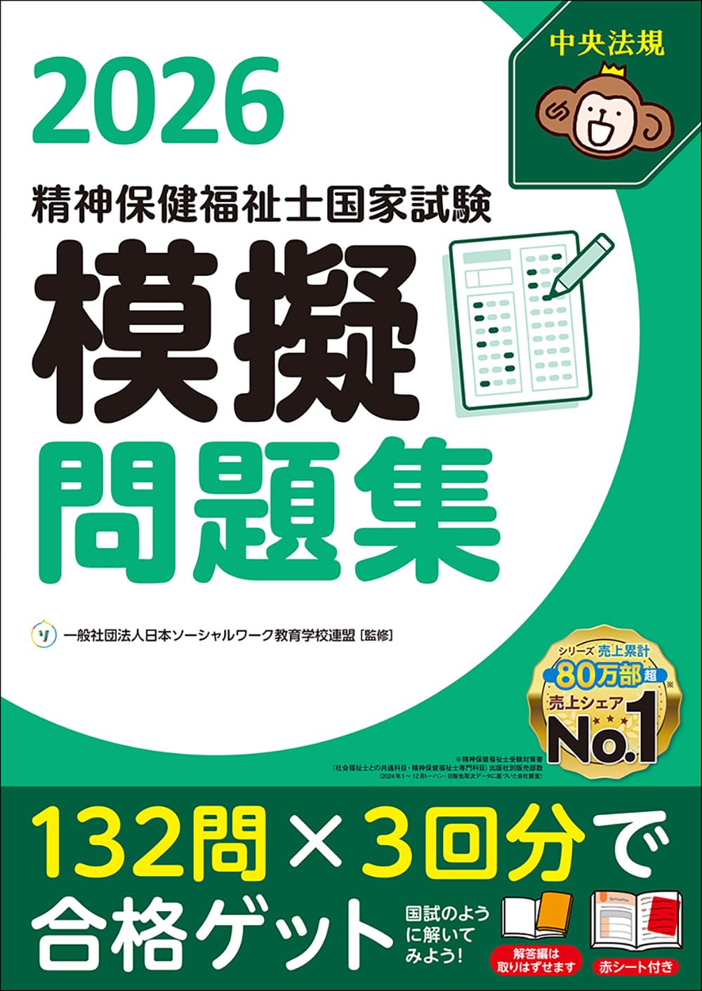 Mental Health Social Worker National Examination Practice Questions 2026 Edition: Past Exam Preparation, Qualification Exam Reference Book, Practice Questions, Exam Preparation, Exam Preparation, Practice Problems, Specialized Subjects, General Subjects