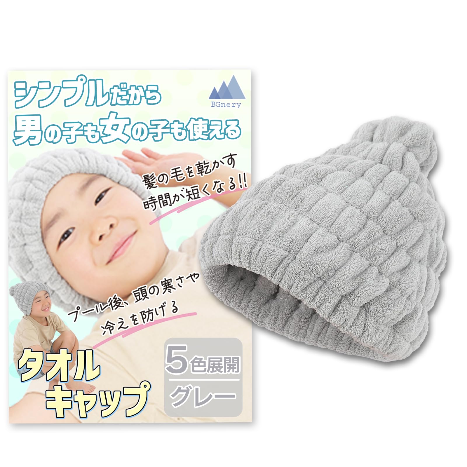 Swimming Caps - タオルキャップ キッズ 子供 大人用 ヘアドライタオル 吸水 速乾 ふわふわ スイミング プール お風呂上がり グレー