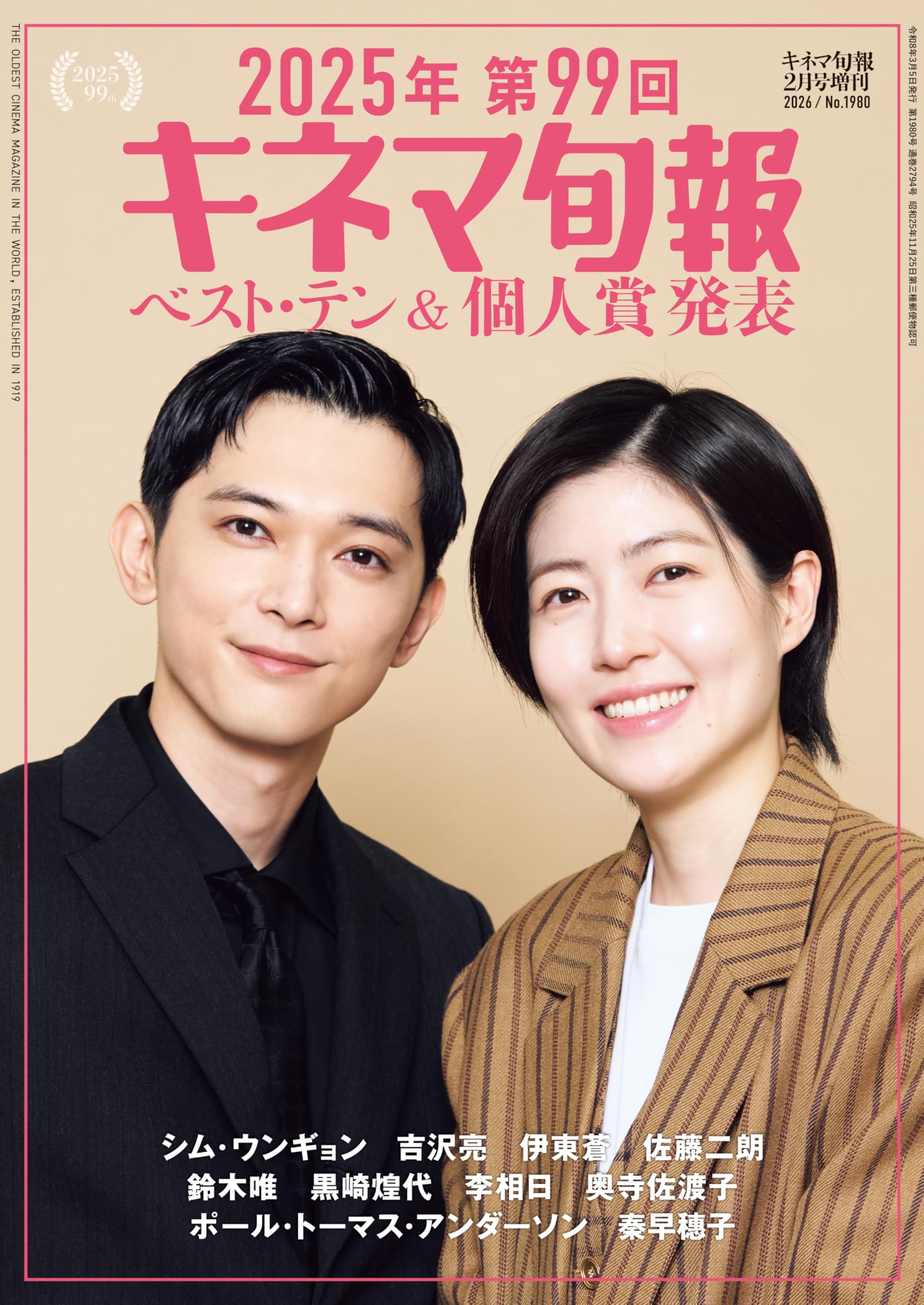 映画雑誌 2026年2月号増刊 ベストテン発表号 専門誌 バックナンバー 雑誌