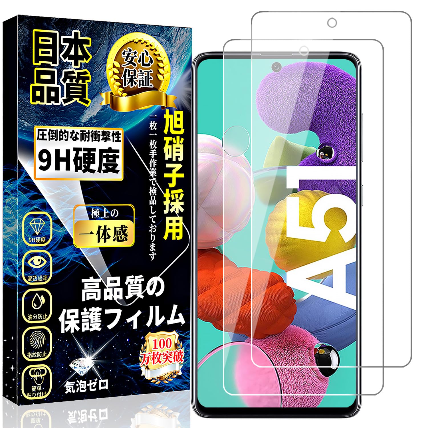 スマホ保護フィルム 2枚セット 強化ガラス 液晶保護 9H 硬度 飛散防止 指紋防止 撥...