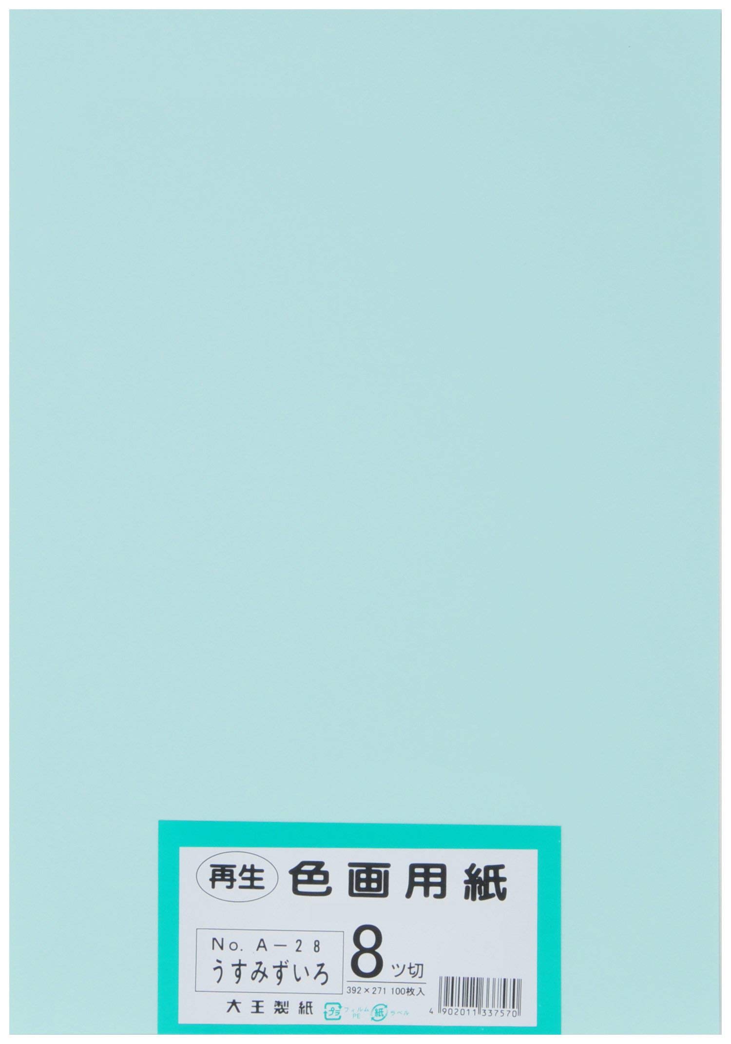 色画用紙 八ツ切 100枚入 うすみずいろ 再生紙 画用紙 スケッチブック 工作 図画工作 教材 事務用品 制作材料