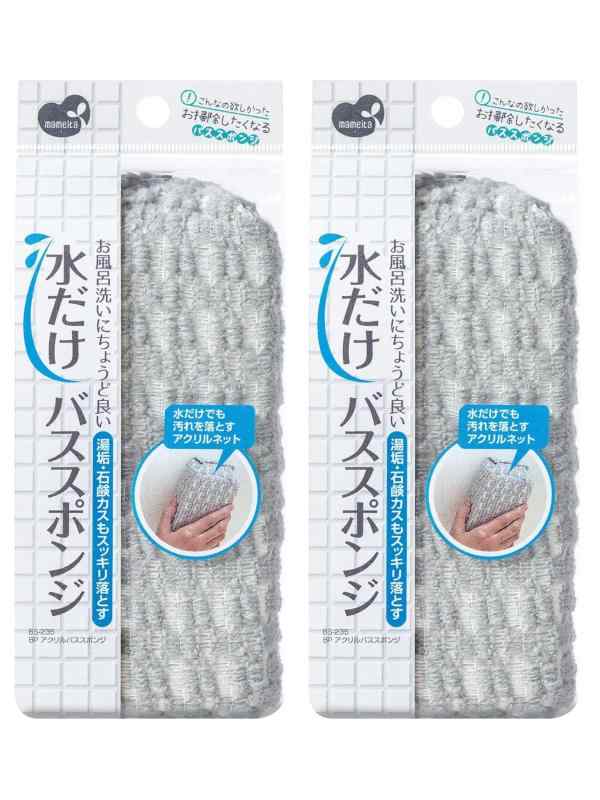 まめいた バススポンジ グレー 2個セット 約幅8×奥行5×高さ16cm アクリルネット クリーナー 湯垢 石けん汚れ 水だけで落とす AZ-148