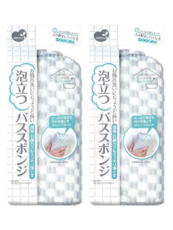 まめいた バススポンジ グレー 2個セット 約幅8×奥行5×高さ16cm 湯垢 石けん汚れ 落とす 泡立ち ネット キズつけにくい AZ-147
