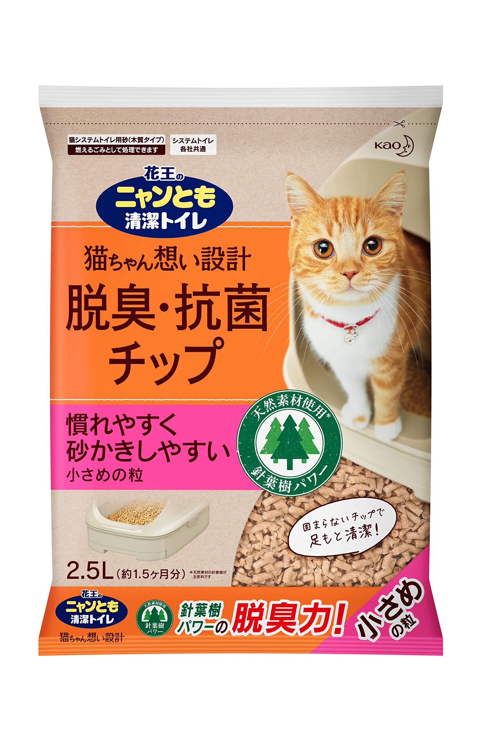 猫砂 脱臭 抗菌チップ 小さめの粒 2.5L 猫用 トイレ砂 システムトイレ用 飛び散りにくい 小粒 砂 消耗品