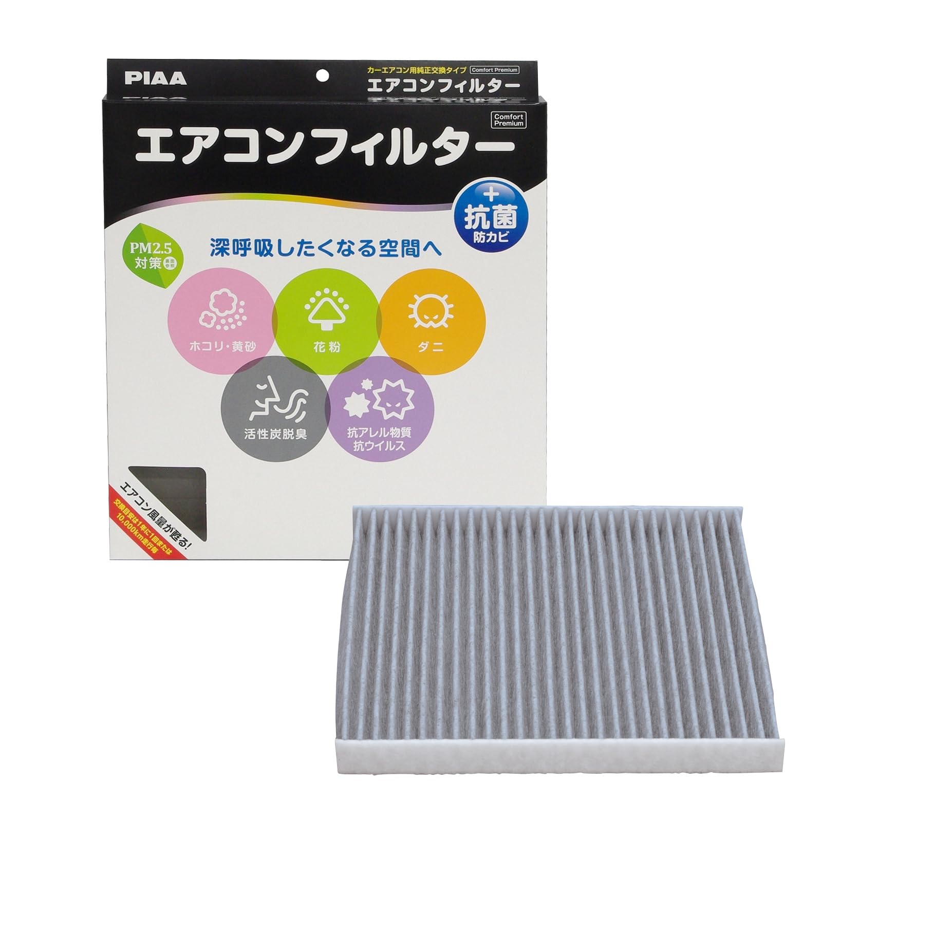エアコンフィルター スバル車用 活性炭入り 特殊3層構造 PM2.5対応 脱臭 抗菌 防カビ 花粉 抗ウィルス 1個入 レガシィツーリングワゴン B4 ランカスター対応 交換用パーツ