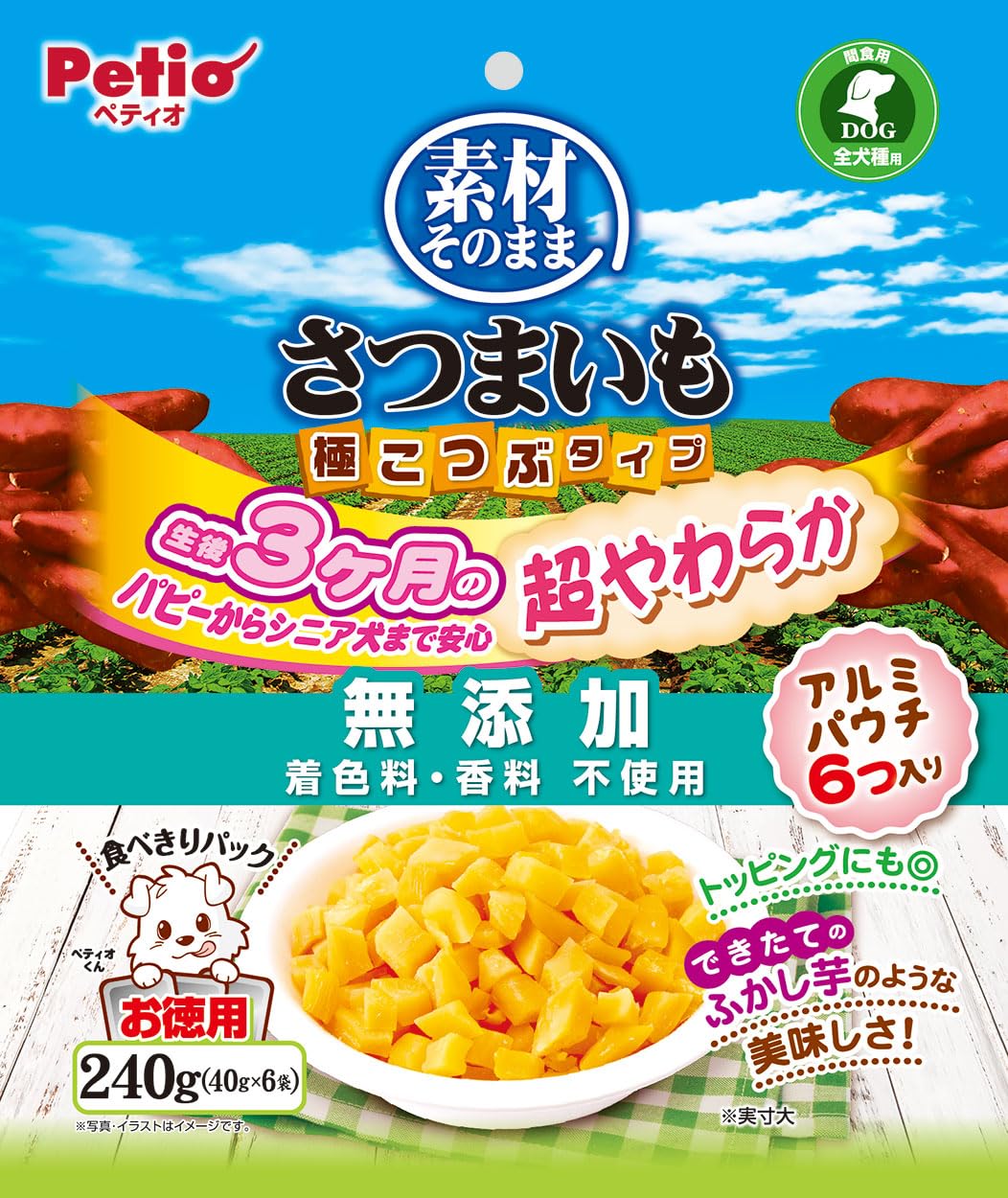 犬用おやつ さつまいも 240g 極小粒タイプ 超やわらか 着色料 香料無添加 国産 ペットフード ドッグフード 犬用おやつ 芋 イモ