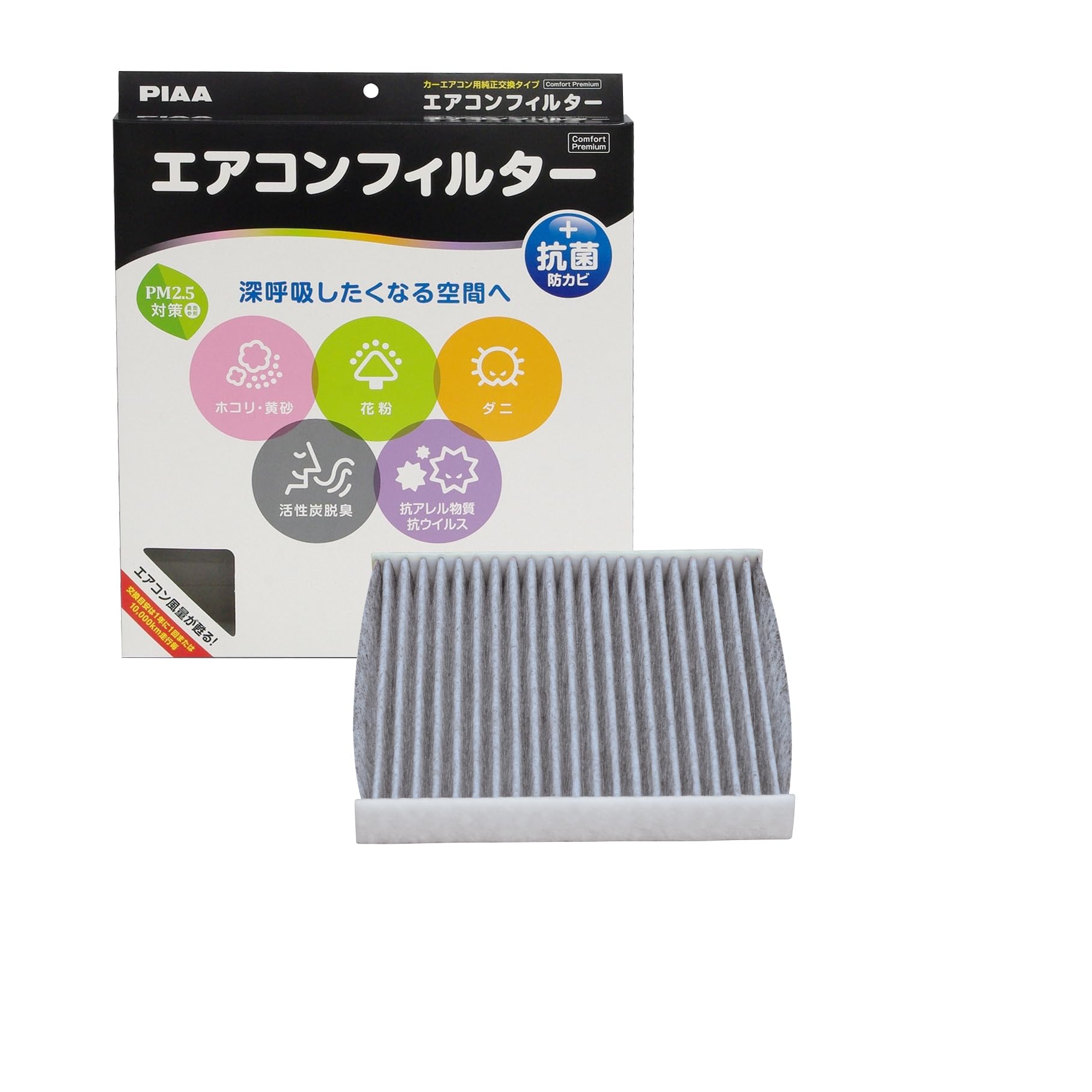 エアコンフィルター 車用 活性炭入り 特殊3層構造 PM2.5対応 脱臭 抗菌 防カビ 花粉 抗ウィルス 交換用 1個入 トヨタ ダイハツ 適合車種用