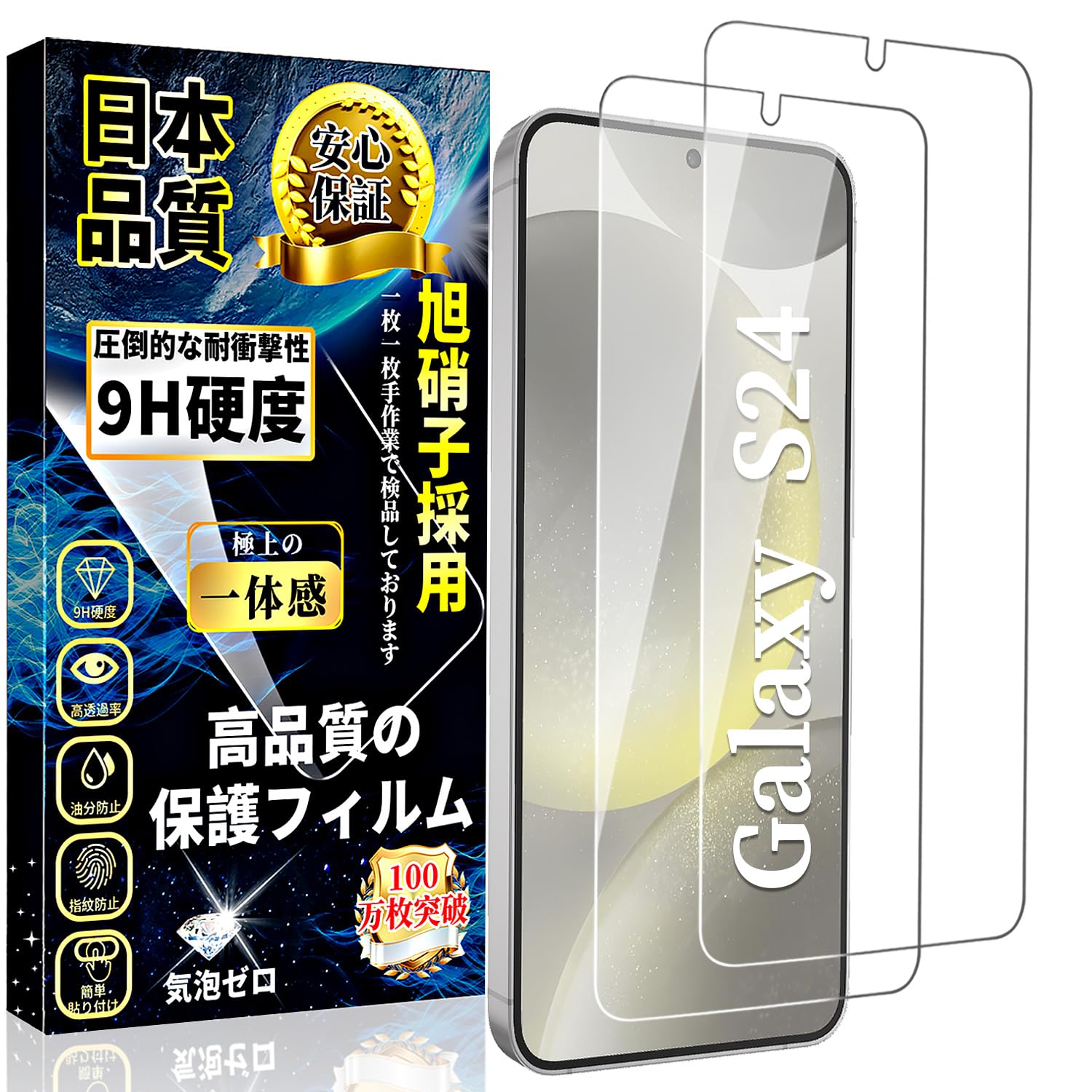 スマートフォン 液晶保護フィルム ガラスフィルム 強化ガラス 2枚セット 0.18mm 硬度9H 高透過率 気泡ゼロ 飛散防止 耐衝撃 指紋防止 3Dタッチ対応 スクラッチ防止 貼り付け簡単