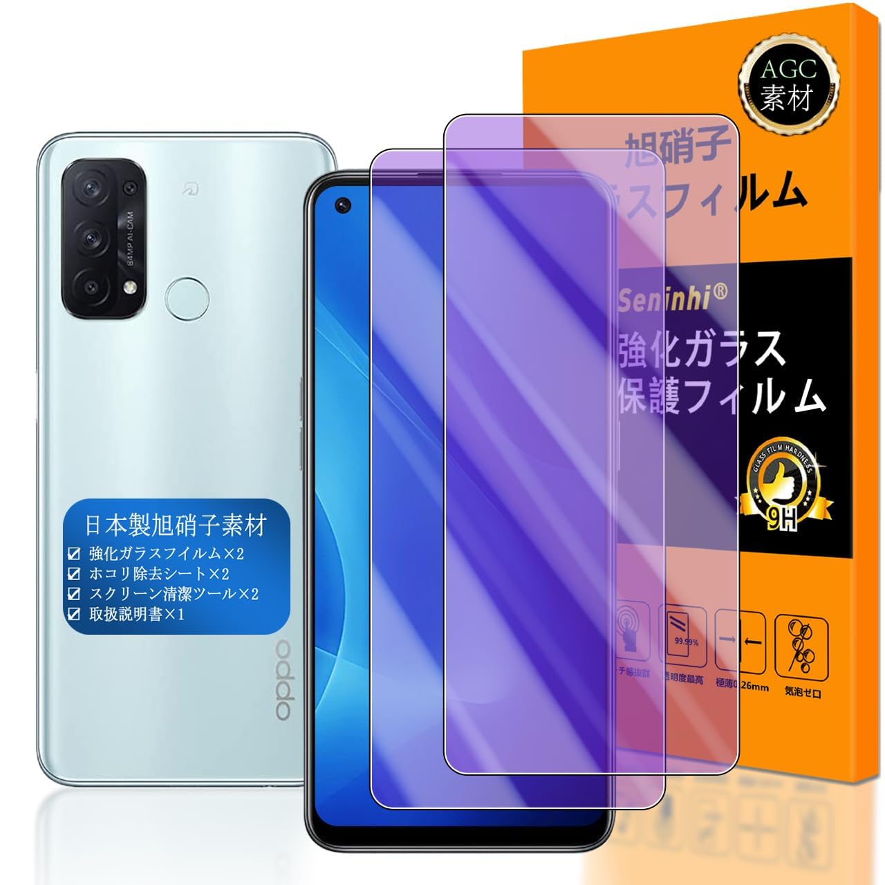 スマホ保護フィルム 2枚セット ブルーライトカット 強化ガラス 液晶保護 9H 硬度 ...