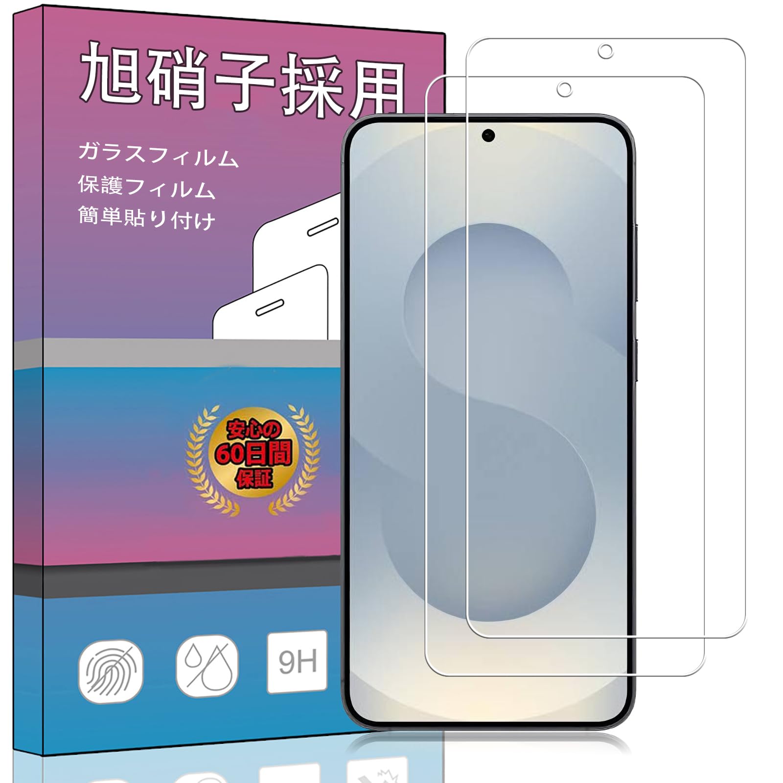 スマートフォン用ガラスフィルム 2枚セット 強化ガラス 液晶保護フィルム 超薄型 高透過率 硬度9H 飛散防止 簡単貼り付け 液晶保護