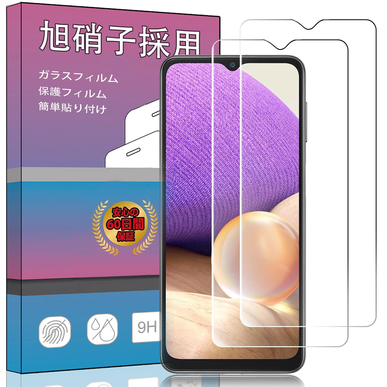 スマホ用ガラスフィルム 2枚セット 液晶保護フィルム 強化ガラス 超薄型 高透過率 ...