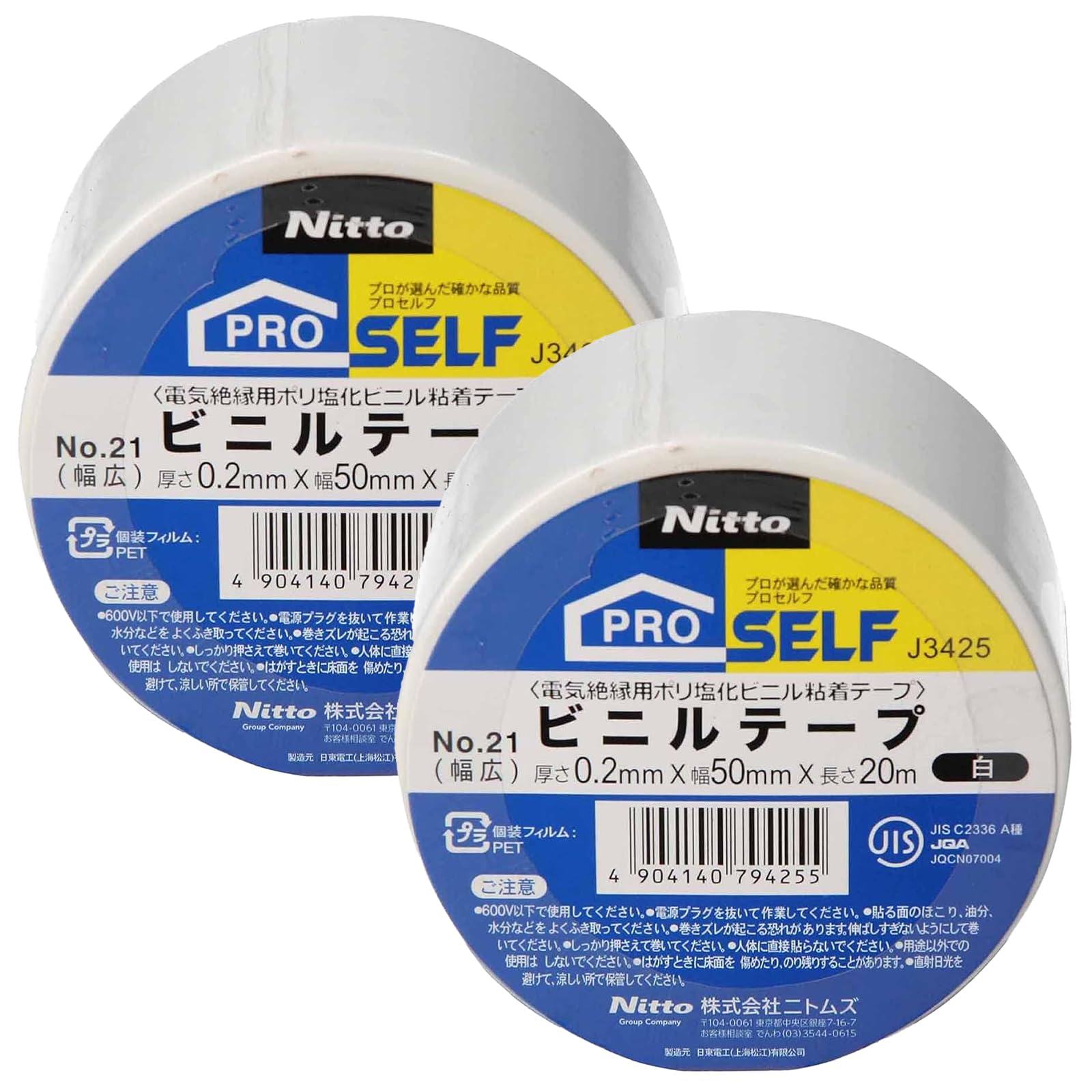 ビニールテープ 幅50mm 長さ20m 2個セット 白 絶縁テープ 電気配線 補修 固定 梱包 工作 防水 強力粘着 色分け 家庭用 業務用
