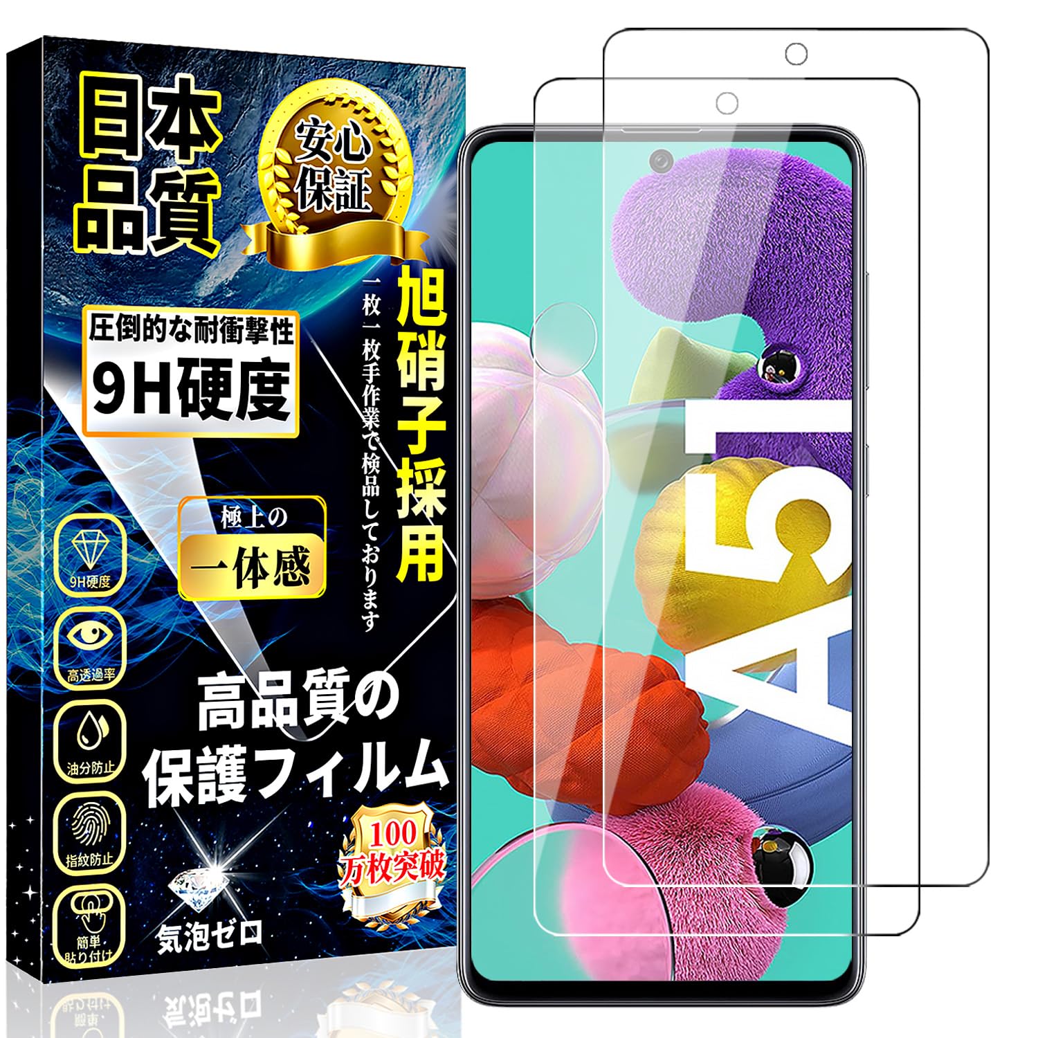 スマートフォン用 液晶保護ガラスフィルム 強化ガラス 2枚セット 9H 高透過率 耐衝撃 飛散防止 防指紋 気泡ゼロ
