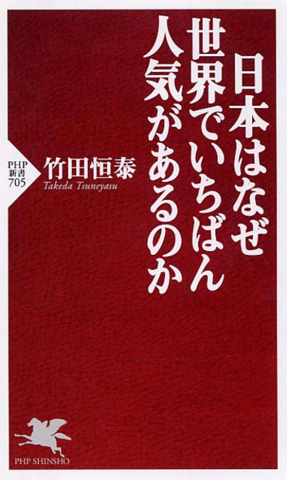 Rakuten - 書籍 日本 歴史 文化 解説本 社会学 読み物 知識 教養 単行本