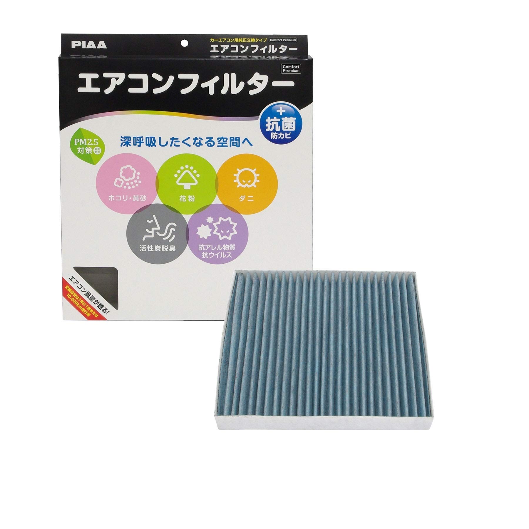 エアコンフィルター 車用 活性炭入り 3層フィルター PM2.5対応 脱臭 抗菌 防カビ 花粉 抗ウィルス 交換用 1個入