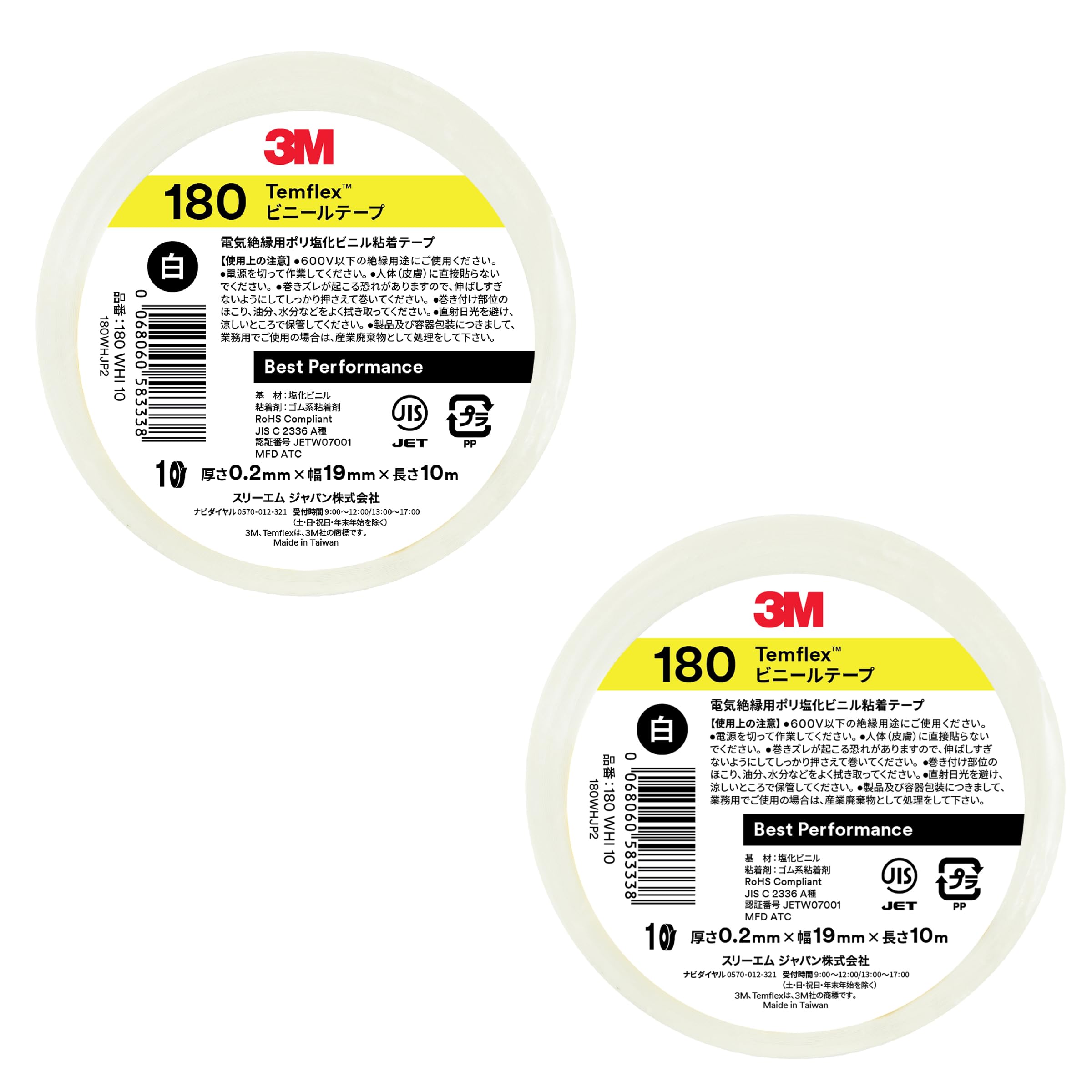 ビニールテープ 19mm幅 10m巻 ホワイト 2巻セット 絶縁テープ 電気配線 補修 結束用 白