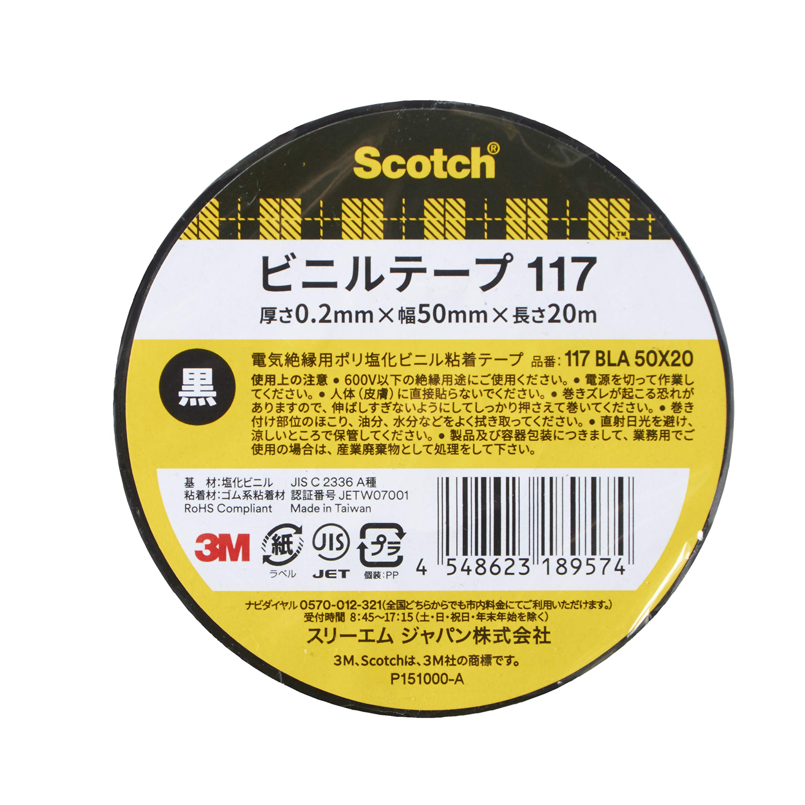 電気絶縁用ビニールテープ 幅50mm 長さ20m 黒 粘着テープ 補修テープ 配線工事 絶縁テープ 1巻