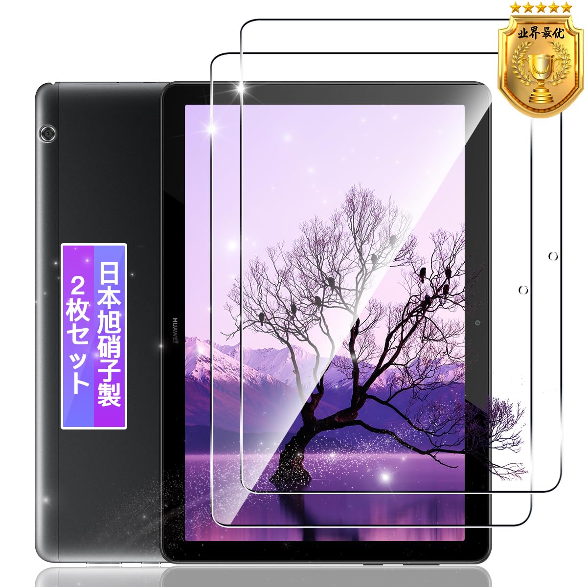 タブレット 液晶保護フィルム 10.1インチ 強化ガラス 2枚セット 高透過率 硬度9H ラウンドエッジ加工 気泡防止 高感度タッチ 飛散防止 画面保護シート