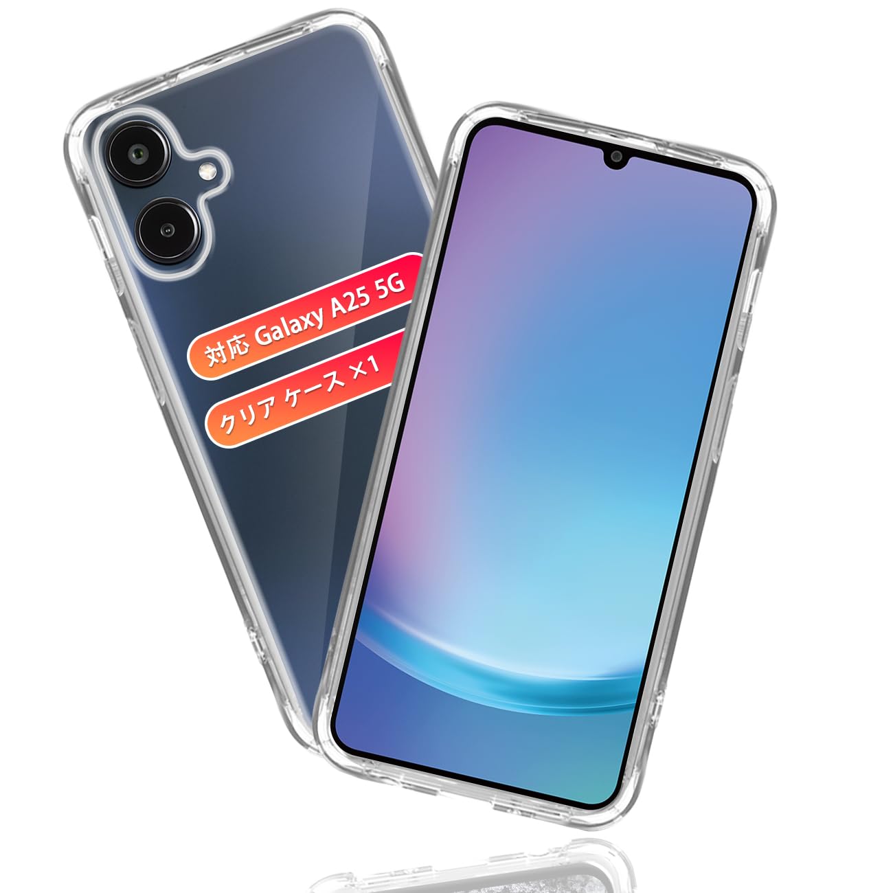 スマホケース Galaxy A25 5G カバー 透明 耐衝撃 薄型 軽量 滑り止め 四隅エアクッション 黄変防止 ワイヤレス充電対応 シリカゲル 柔軟 全面保護