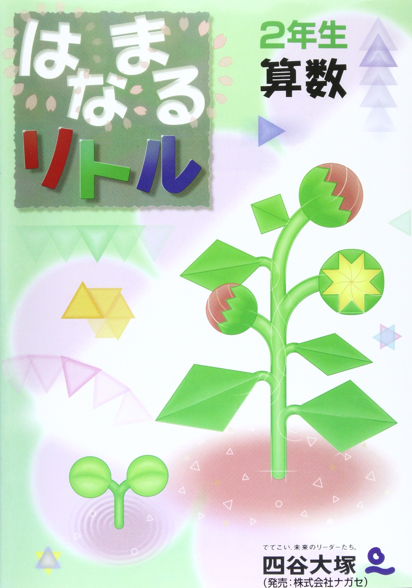 乐天商城 - 算数 ドリル 2年生 小学 教材 学習 参考書 問題集 家庭学習 復習 基礎学力 向上 練習帳 学童 宿題