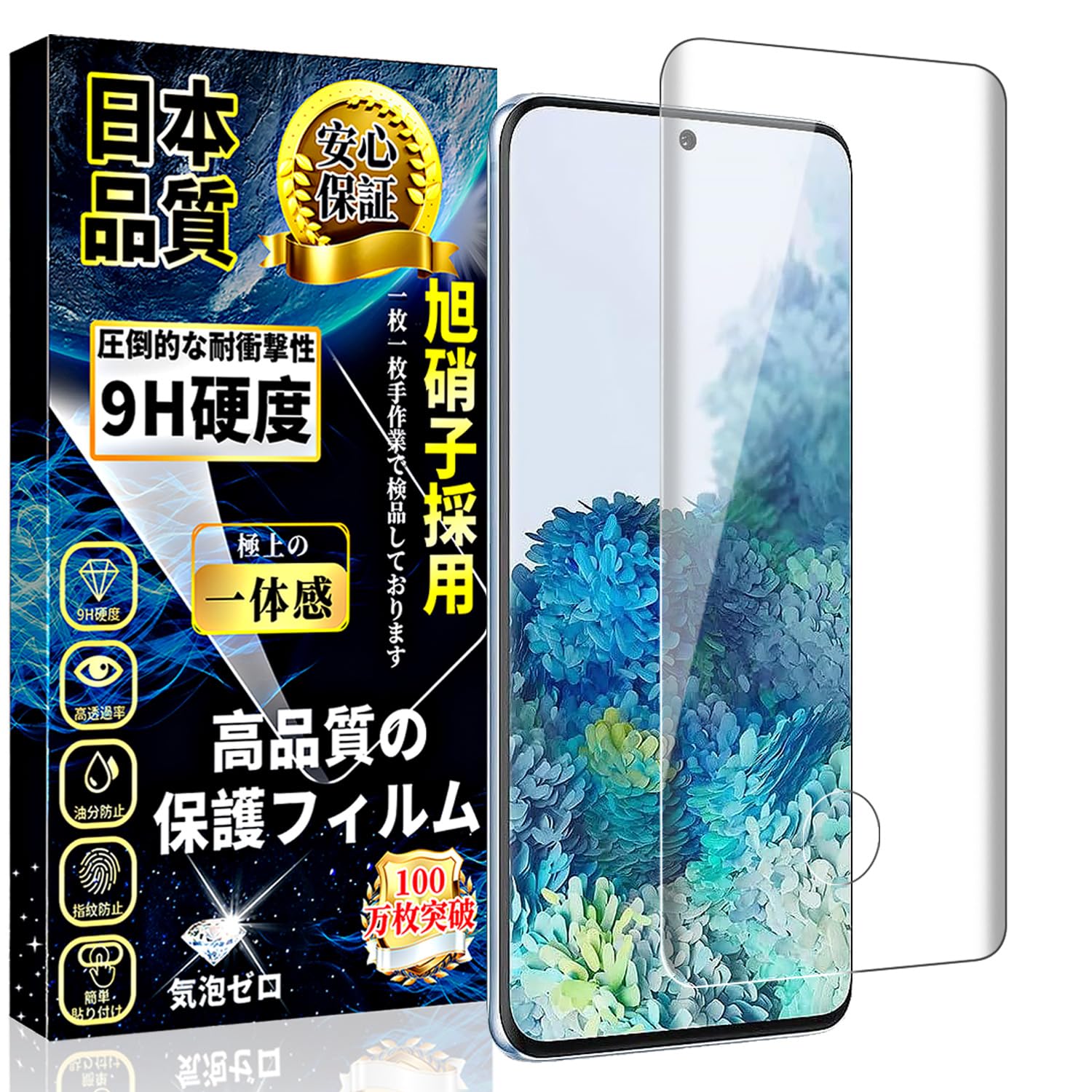 スマートフォン用 強化ガラスフィルム 全面保護 液晶保護フィルム 硬度9H 高透過率...