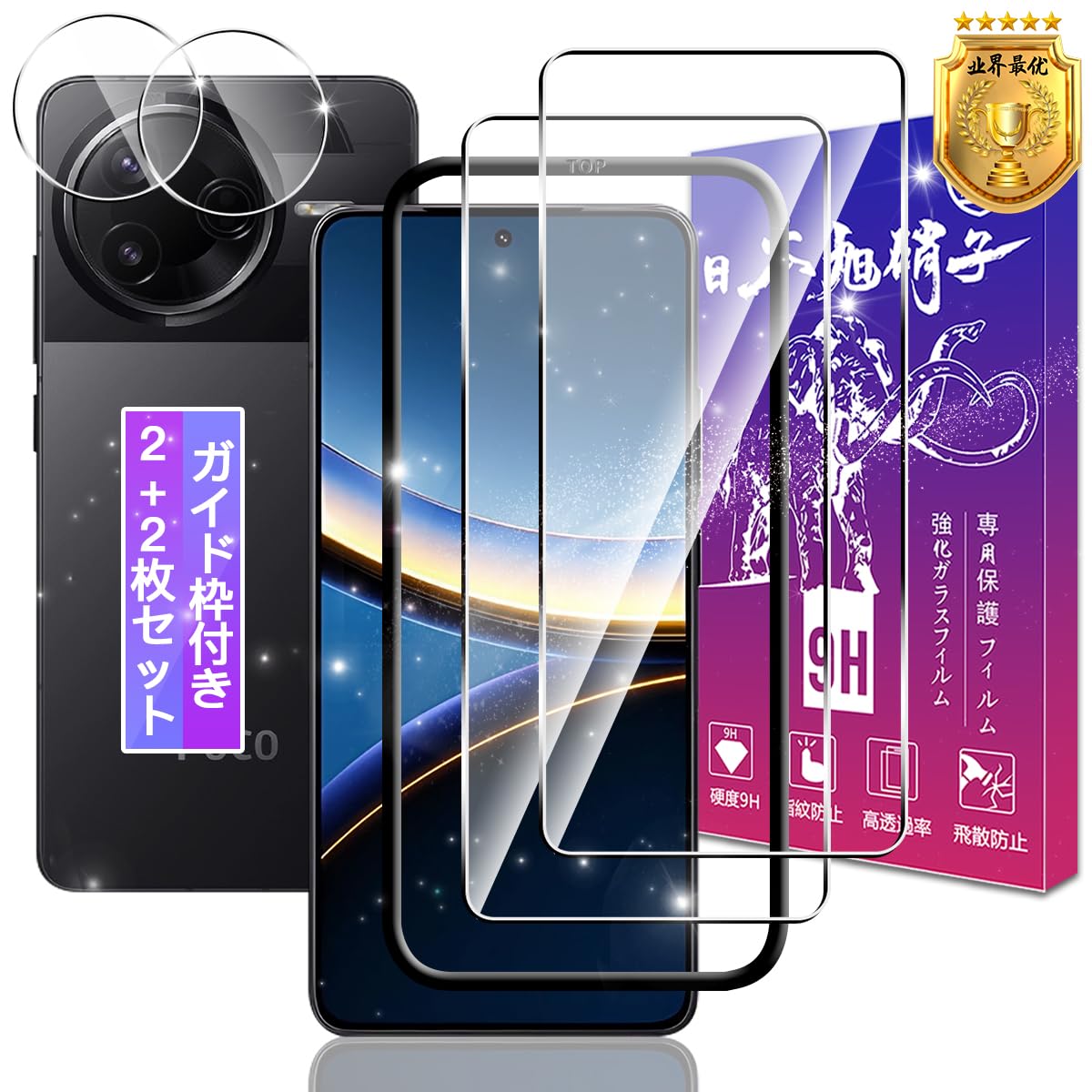 スマホ液晶保護フィルム 6.67インチ 2枚 レンズフィルム 2枚 セット 強化ガラス 高透過率 硬度9H 飛散防止 耐指紋 ラウンドエッジ加工 ガイド枠付き 簡単貼り付け