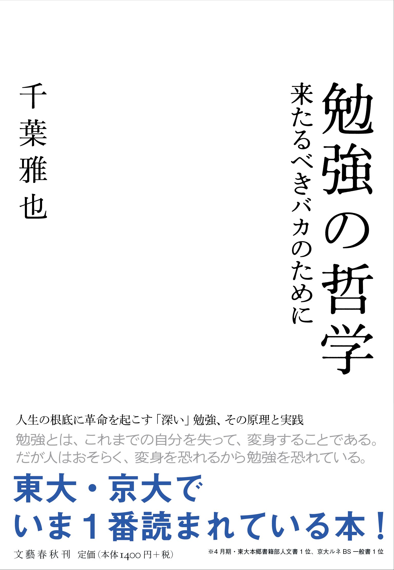 書籍 哲学 勉強法 学習 参考書 ノウハウ 思考法 読書術 学び直し 自己啓発 ビジネス書 教養 専門書 単行本