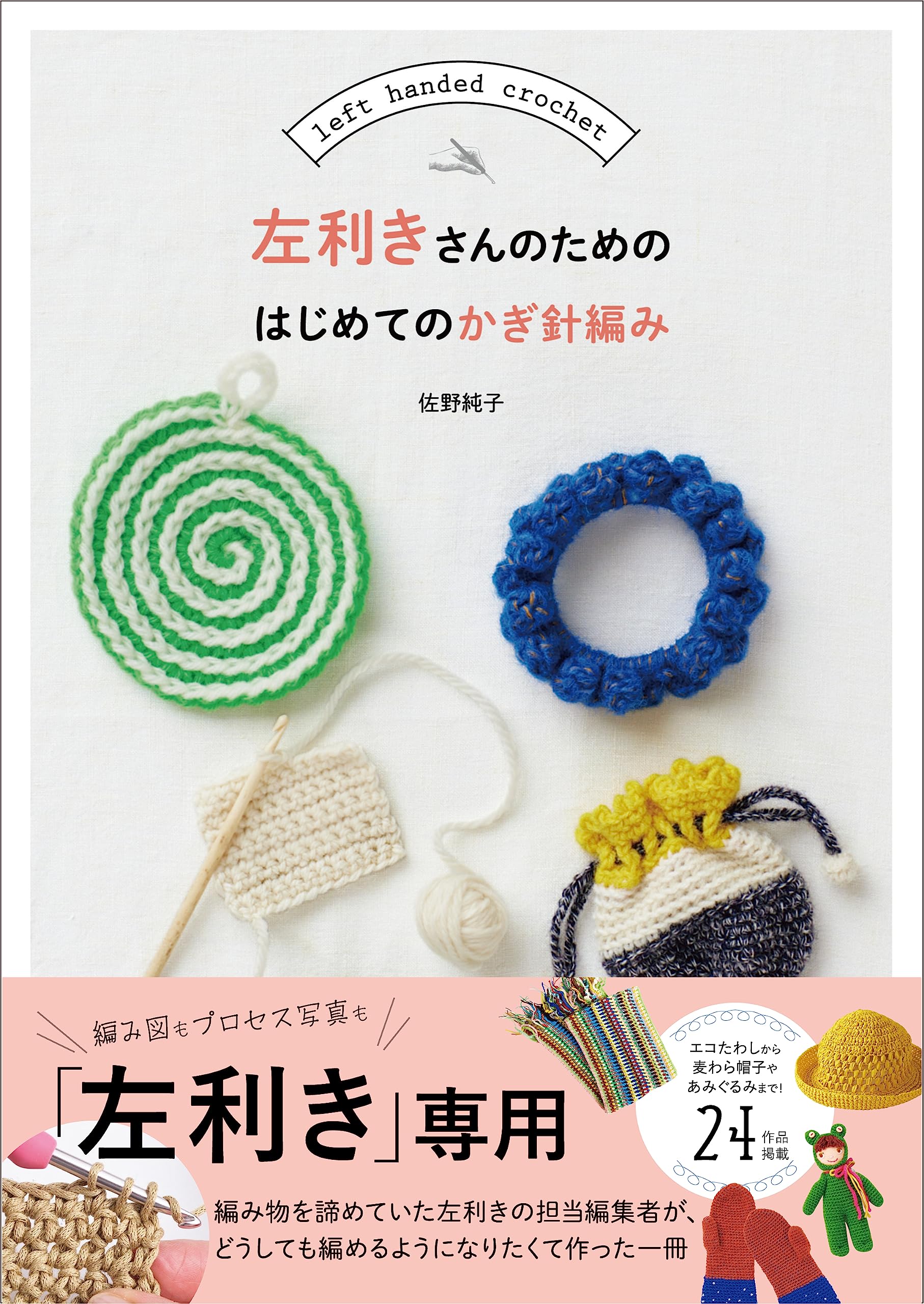 かぎ針編み 初心者セット 左利き用 練習キット 編み物用品 初めての編み物 道具セット 趣味 手芸 ツールセット