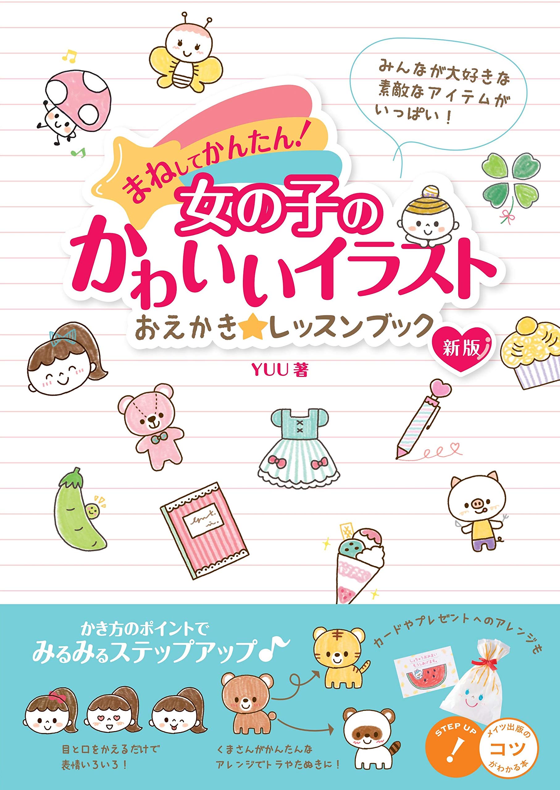 おえかきレッスンブック女の子イラス...