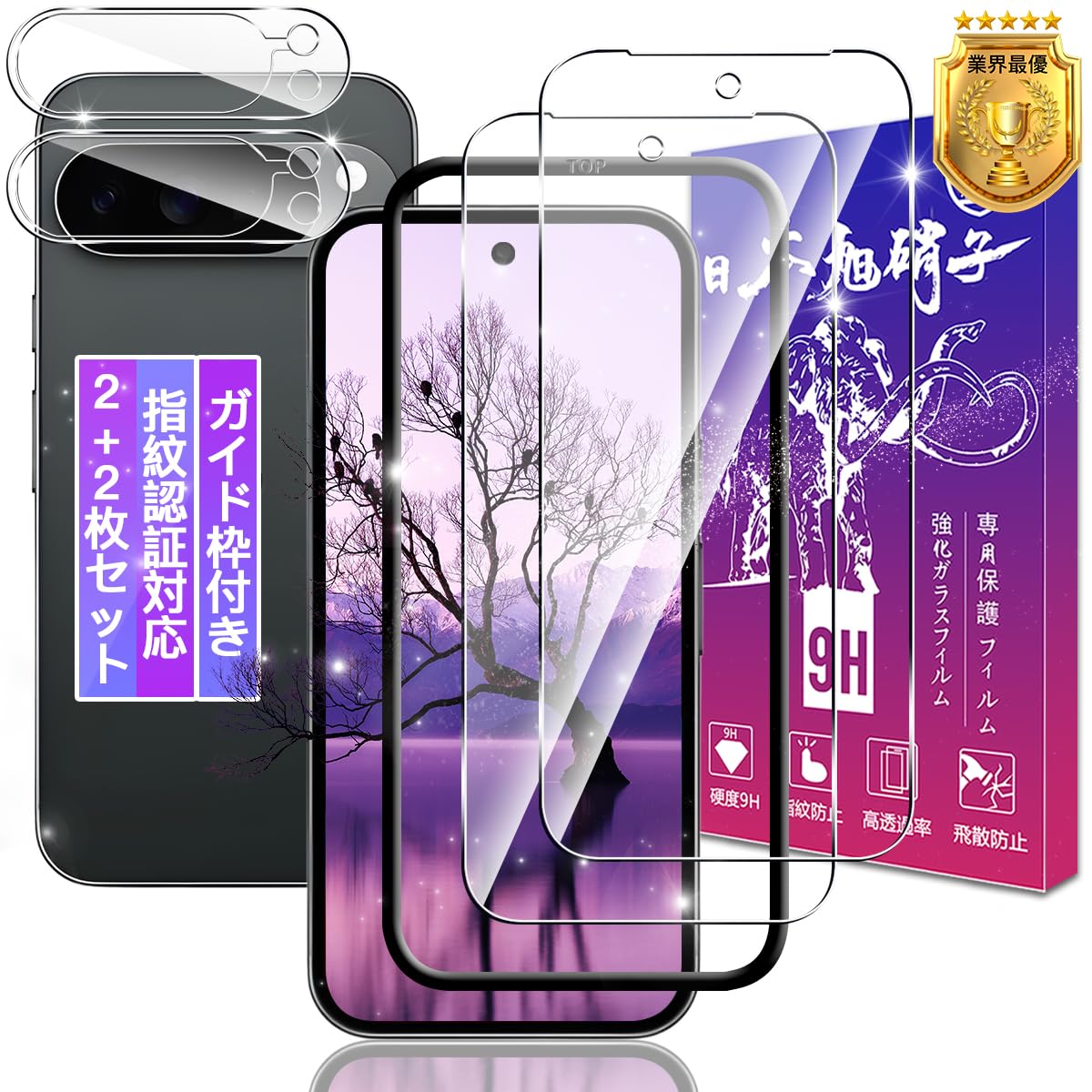 ・対応機種:Google Pixel 10 Pro ・画面サイズ:6.3インチ ・内容物:ガラスフィルム2枚、レンズフィルム2枚 ・素材:日本製旭硝子 ・硬度:9H ・加工:飛散防止設計、高透過率、疎油処理、ラウンドエッジ加工、自動吸着層