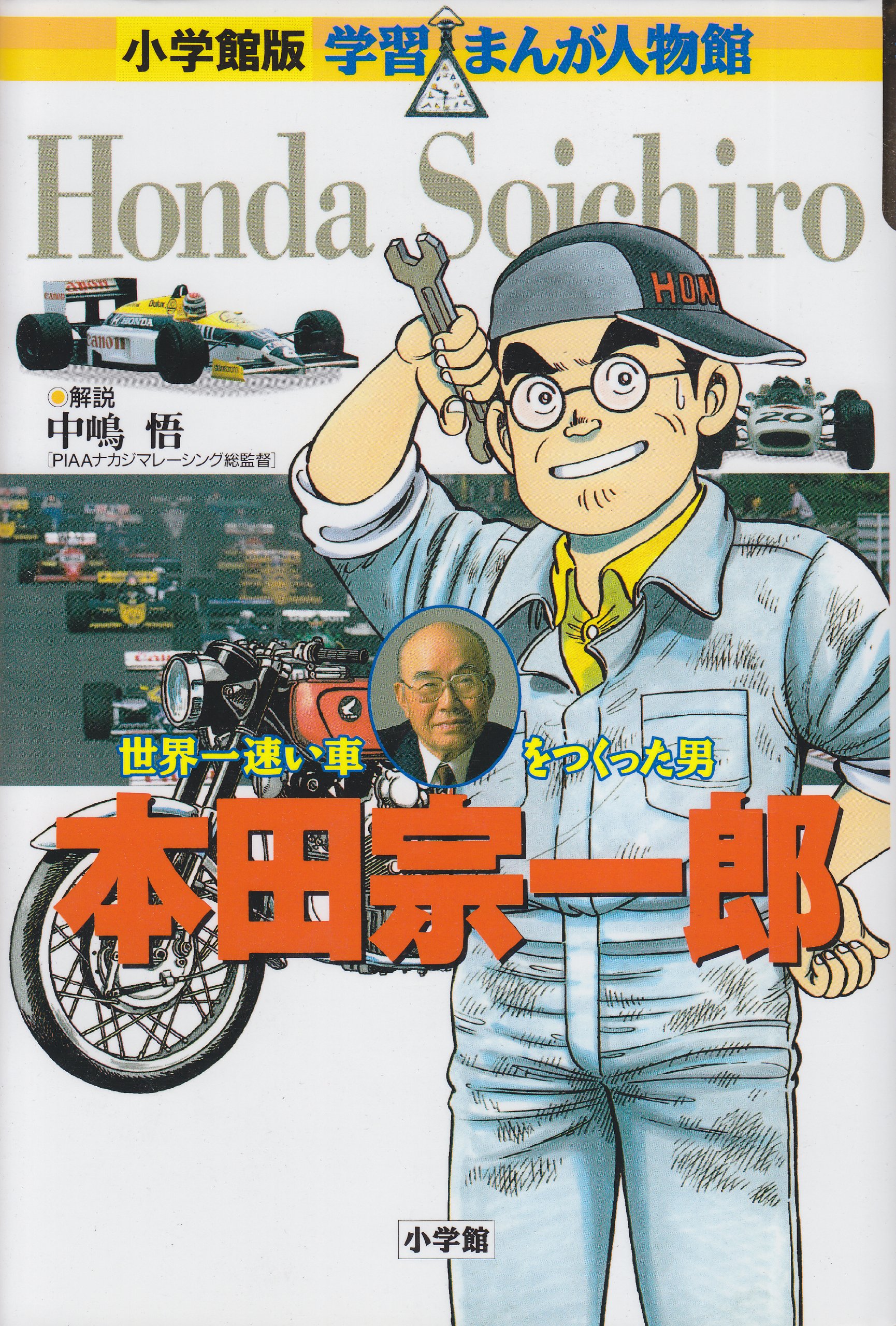 学習まんが 人物館 日本の歴史 伝記 本 漫画 読み物 子供 小学生 子ども向け 偉人伝 勉強 知識 教養 児童書 歴史学習