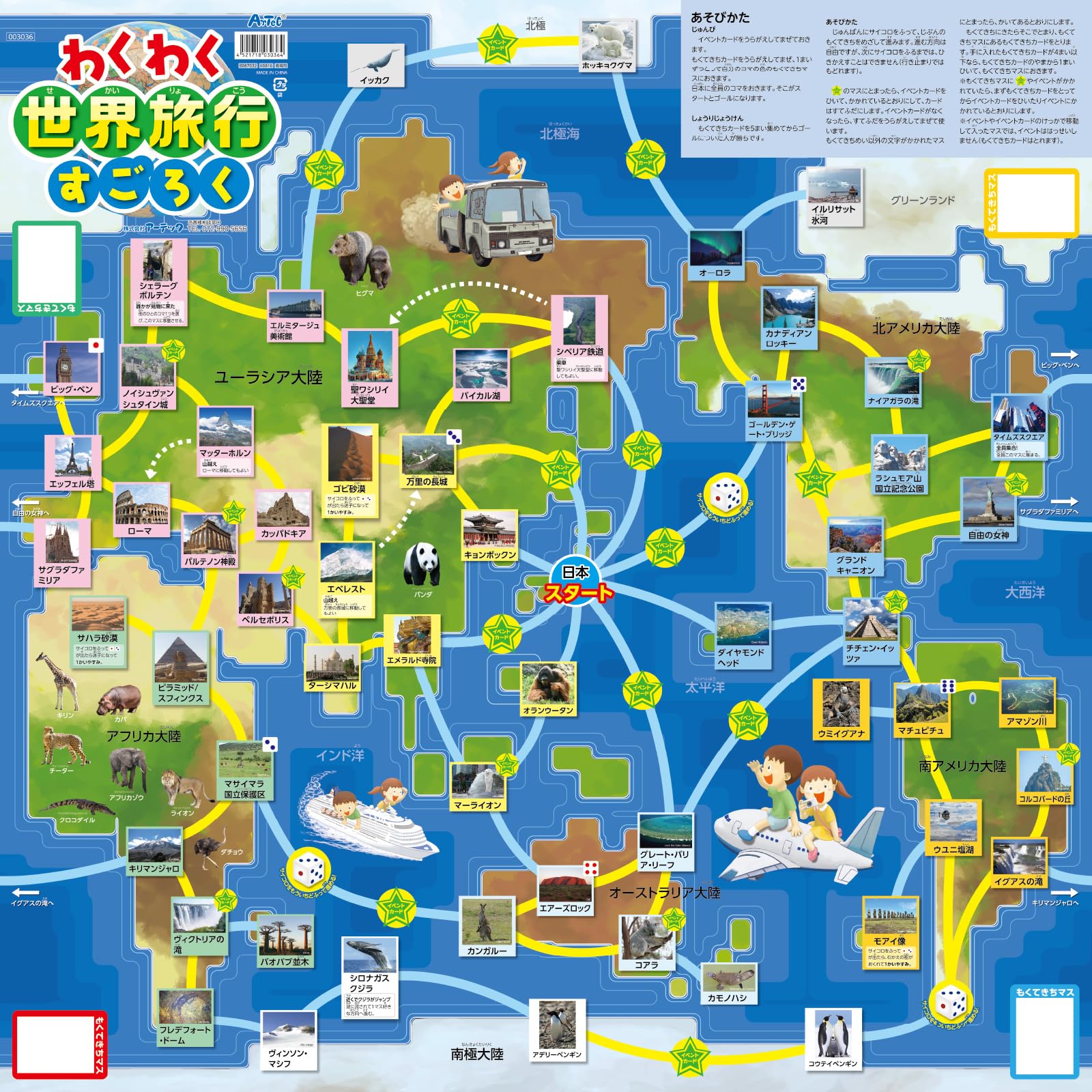 すごろく ボードゲーム 知育玩具 学習 教材 幼児 小学生 地理 ゲーム 子供 キッズ おもちゃ 室内 遊び 家族 パーティー プレゼント