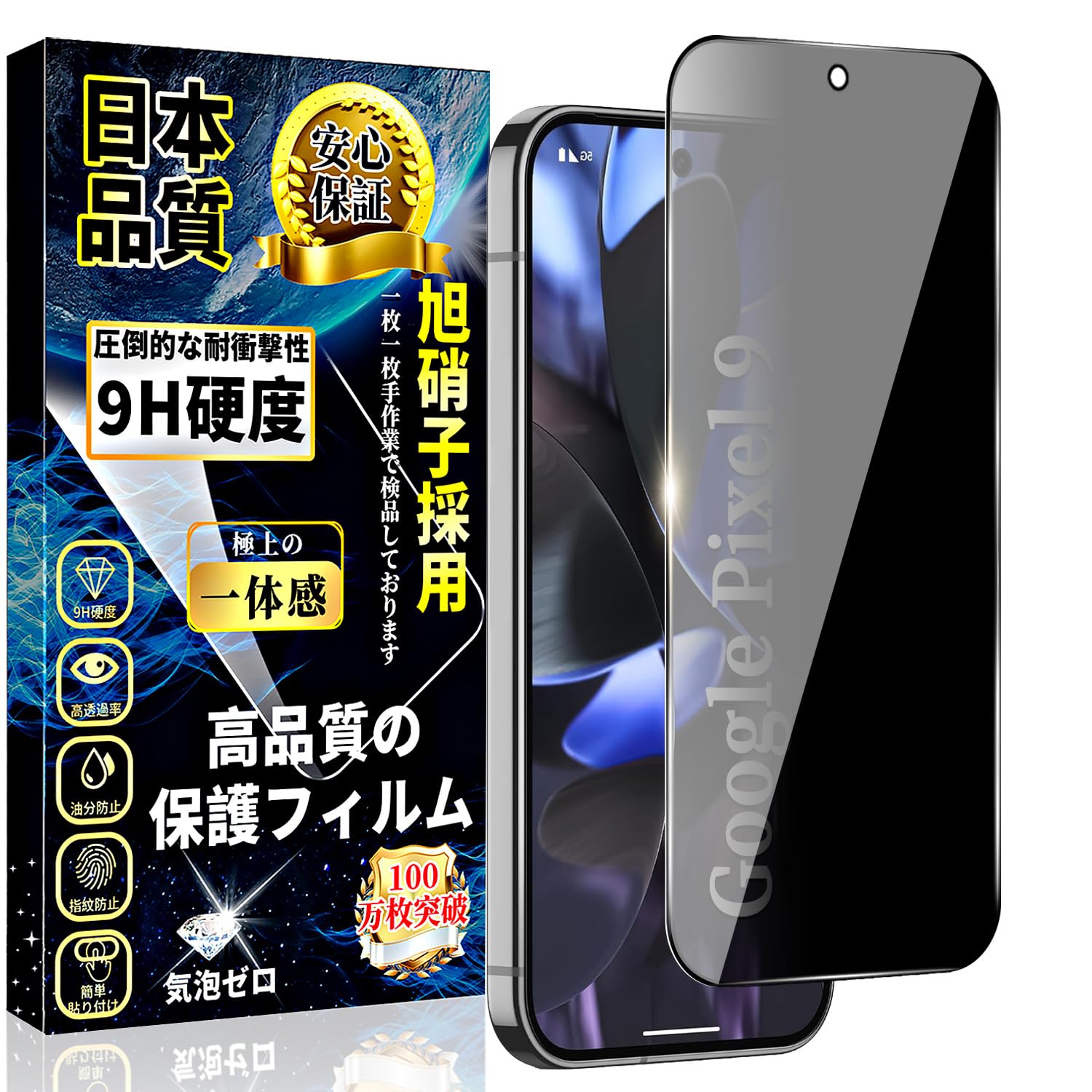 スマホ保護フィルム 覗き見防止 強化ガラス 硬度9H 指紋認証対応 撥水撥油 スクラ...