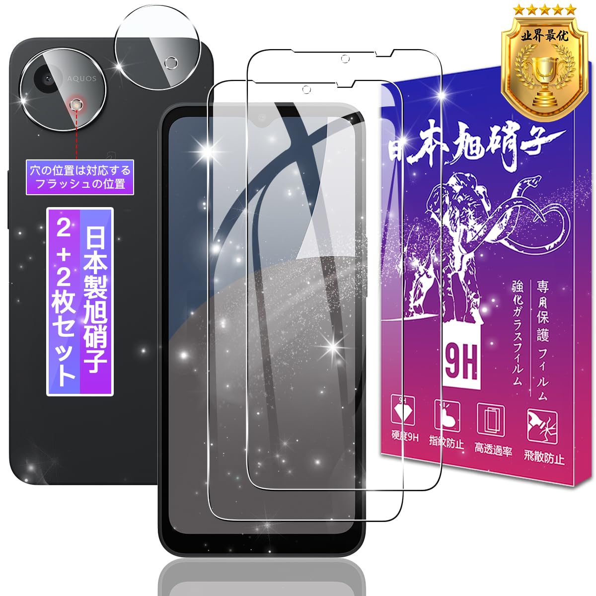 スマホ保護フィルム 2枚セット カメラレンズ保護 2枚付き 強化ガラス 高透過率 9H 飛散防止 指紋防止 気泡防止 ラウンドエッジ加工 簡単貼り付け 液晶保護フィルム