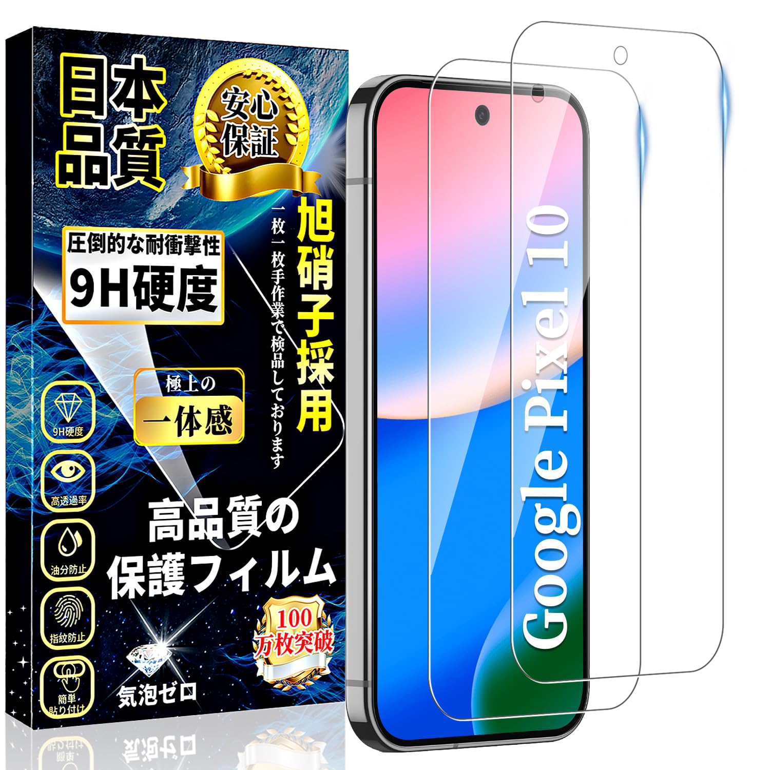 液晶保護フィルム 強化ガラス 2枚セット 高透過率 硬度9H 飛散防止 気泡防止 撥水撥油 自動吸着 衝撃吸収