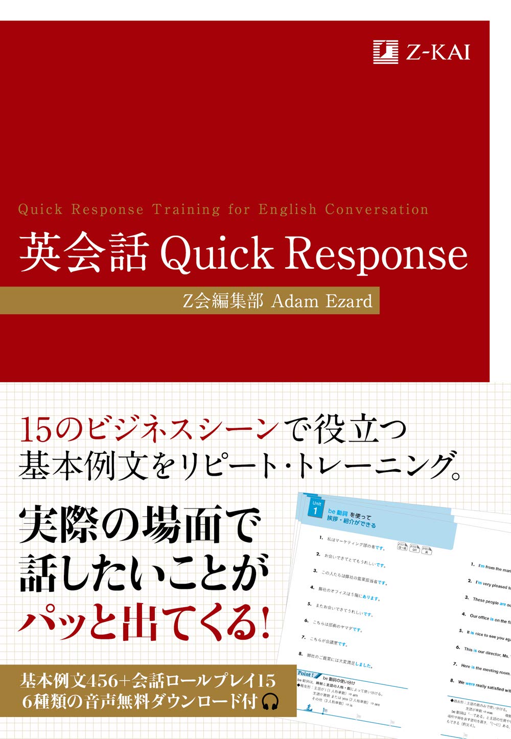 英会話 教材 ビジネス英語 リスニング スピーキング 学習 練習 トレーニング 英語学習 独学 習得 本 書籍