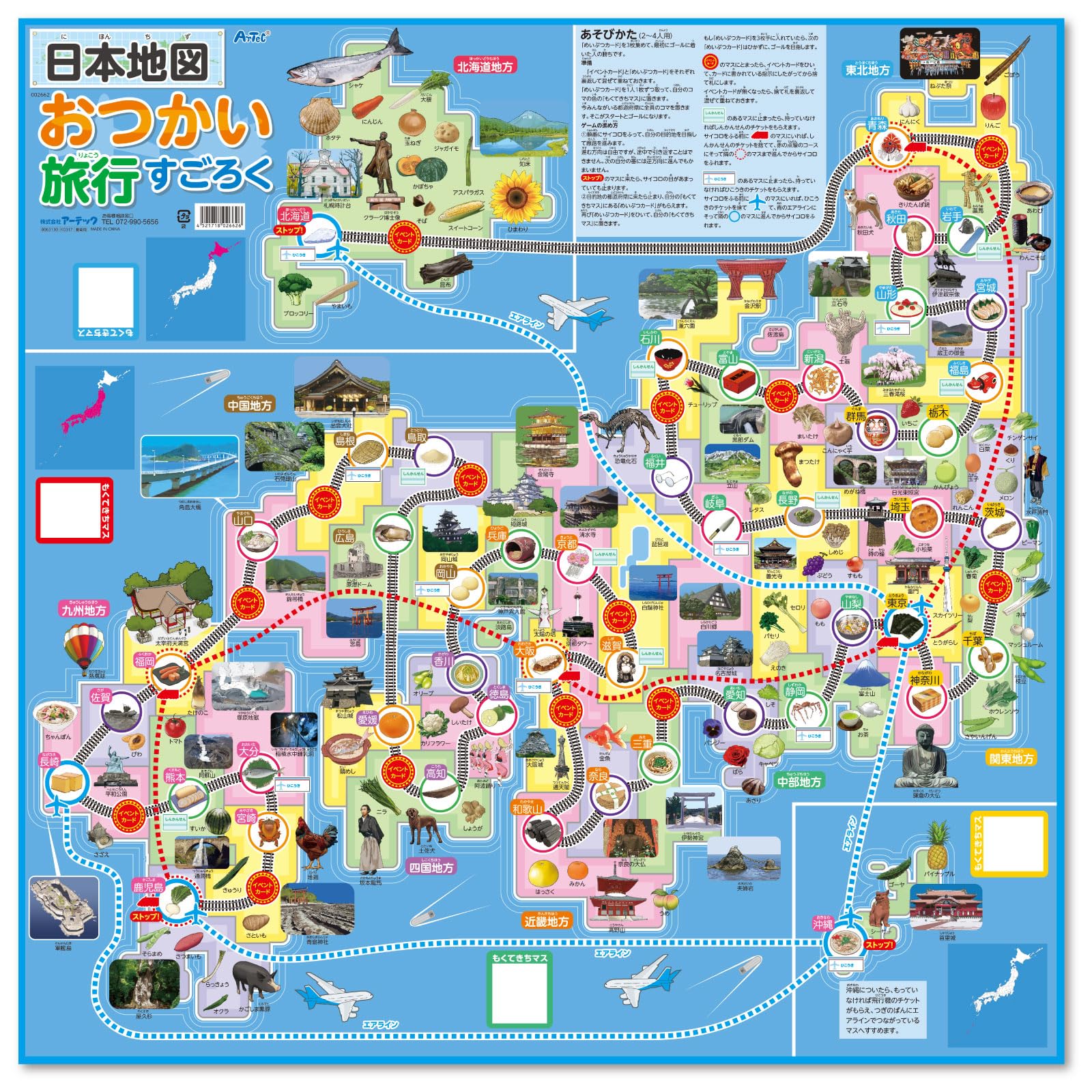 日本地図すごろく 知育玩具 ボードゲーム 学習 教材 幼児 小学生 地理 おつかい 旅行 ゲーム 室内遊び
