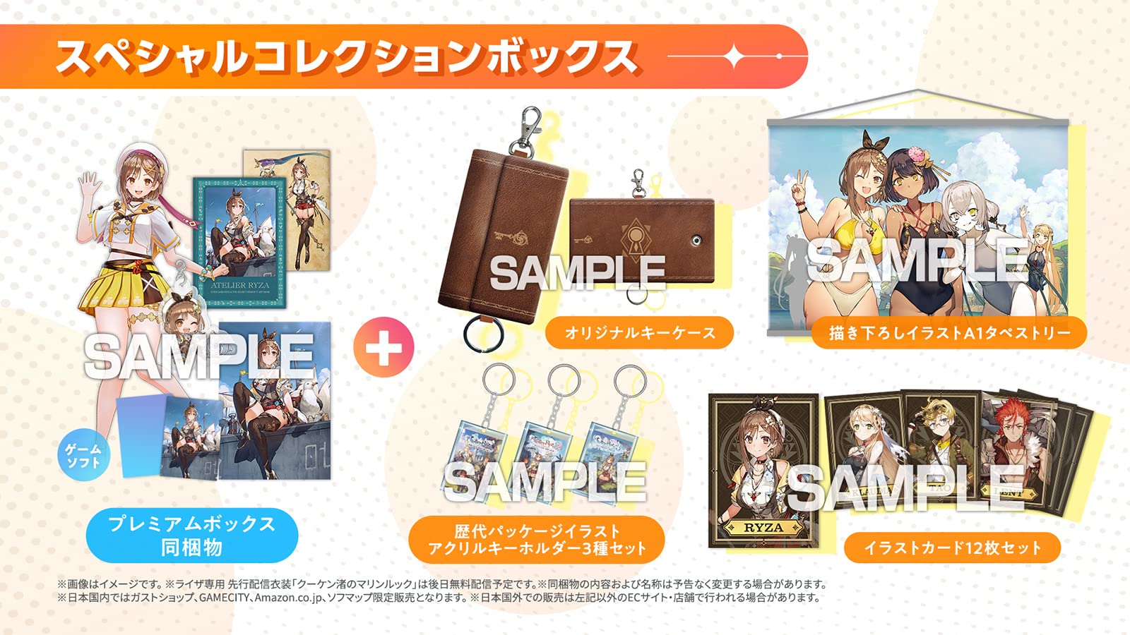 ゲームソフト 冒険RPG 錬金術 秘密の鍵 描きおろしイラスト PC壁紙付き スペシャルコレクションボックス Nintendo Switch用ソフト