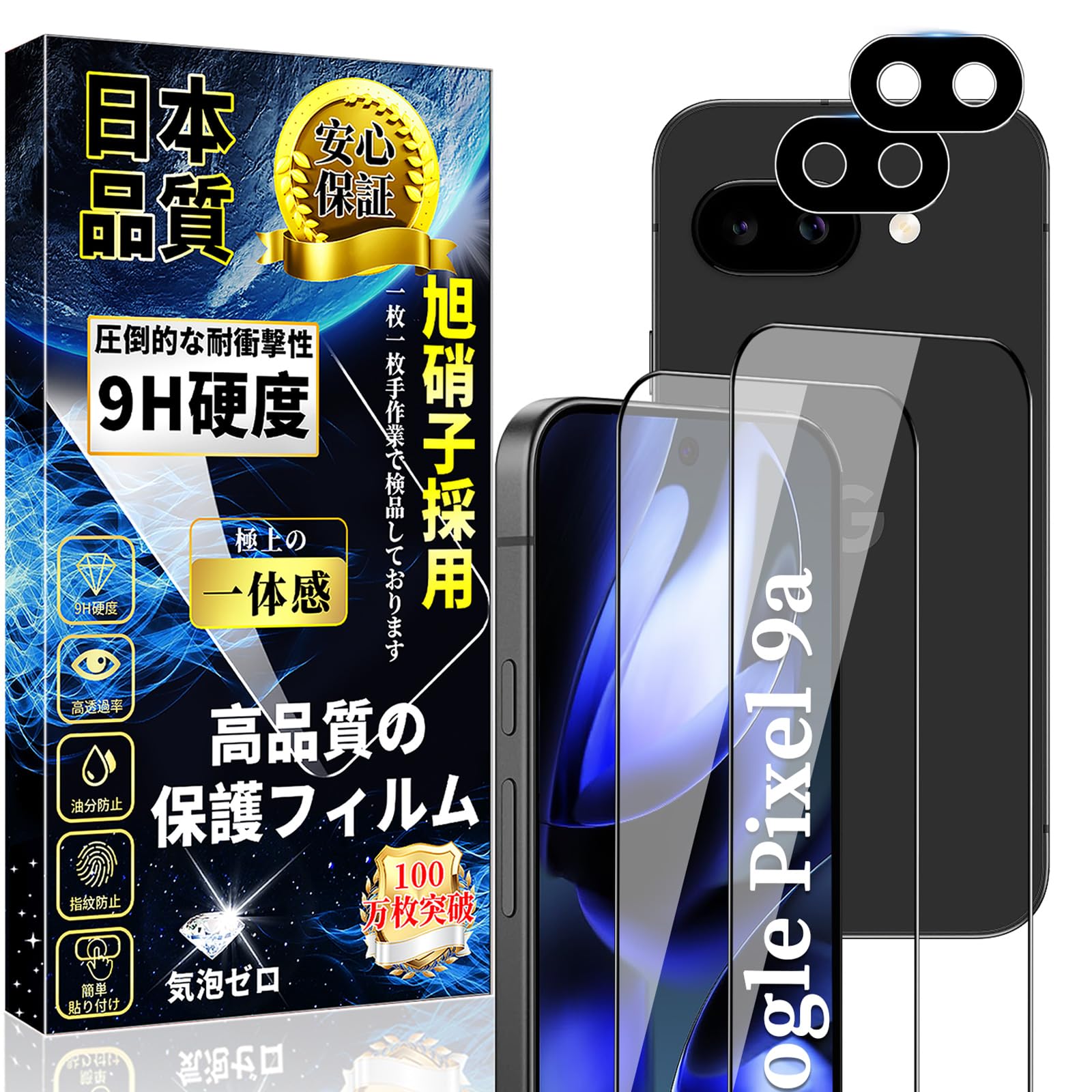 スマホ保護フィルム 全面ガラス 2枚 カメラレンズ保護 2枚 セット 硬度9H 高透過率...