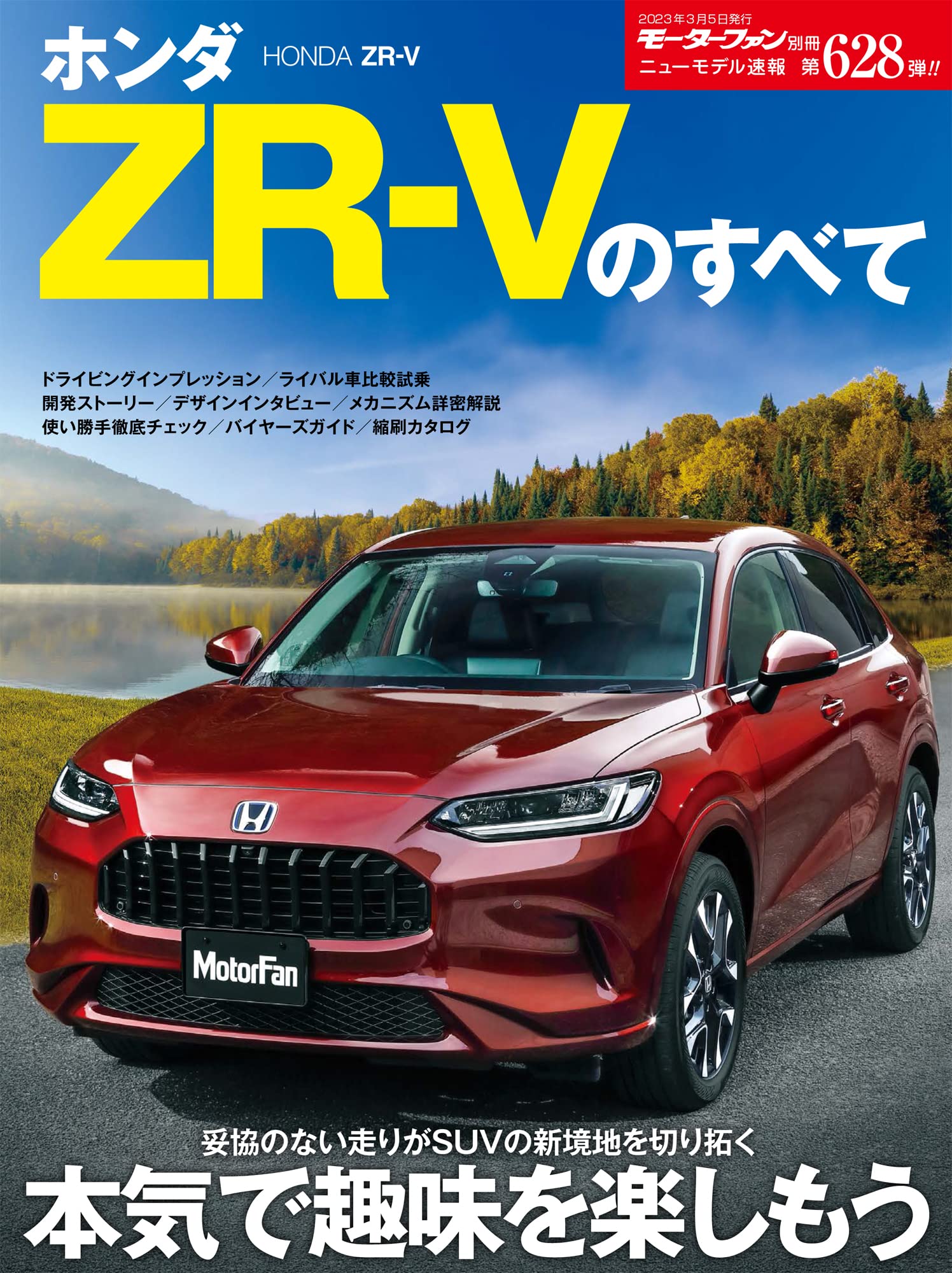 樂天商城 - 自動車専門誌 ムック本 雑誌 ホンダ 関連情報 解説本 開発ストーリー 試乗記 徹底解説 車両情報 専門誌 628弾 自動車カタログ 整備 解説 書籍