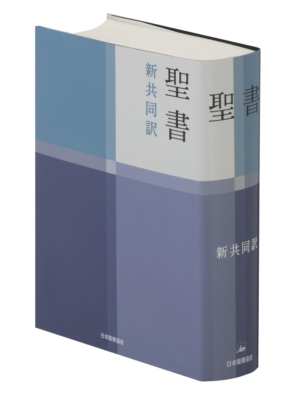 Rakuten - 聖書 中型 翻訳版 新共同訳 聖書 新共同訳 中型 聖書 翻訳版 中型サイズ 聖書 翻訳 聖書 中型 聖書 聖書 聖書 聖書 聖書 聖書 聖書 聖書 聖書
