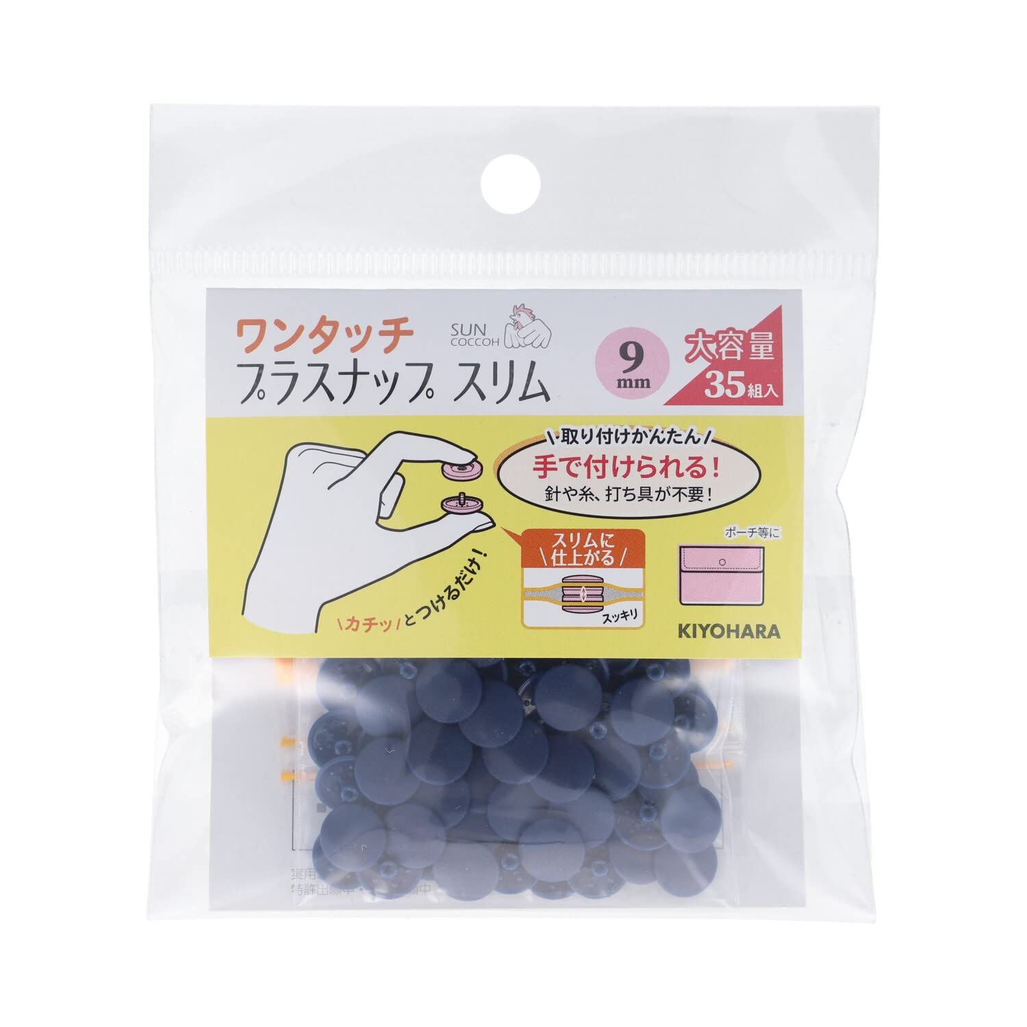 プラスナップ 9mm 35組入 ネイビー ワンタッチ ボタン 裁縫 手芸用品 ハンドメイド 道具 付け替え 補修 パーツ スナップボタン