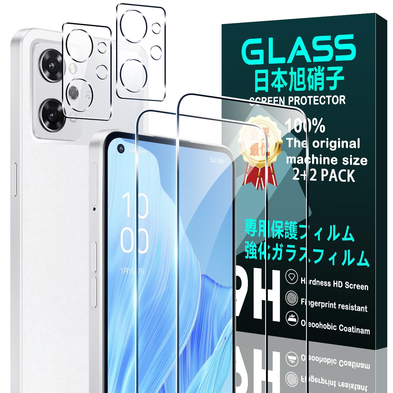 ・対応機種:OPPO Reno7 A / OPPO Reno9 A OPG04 ・セット内容:強化ガラスフィルム2枚、カメラ保護フィルム2枚 ・素材:日本製旭硝子 ・硬度:9H ・エッジ仕様:2.5Dラウンドエッジ ・厚さ:0.26mm ・機能:高透過率、飛散防止加工、3D Touch対応、自動吸着、アンチフィンガープリントコーティング