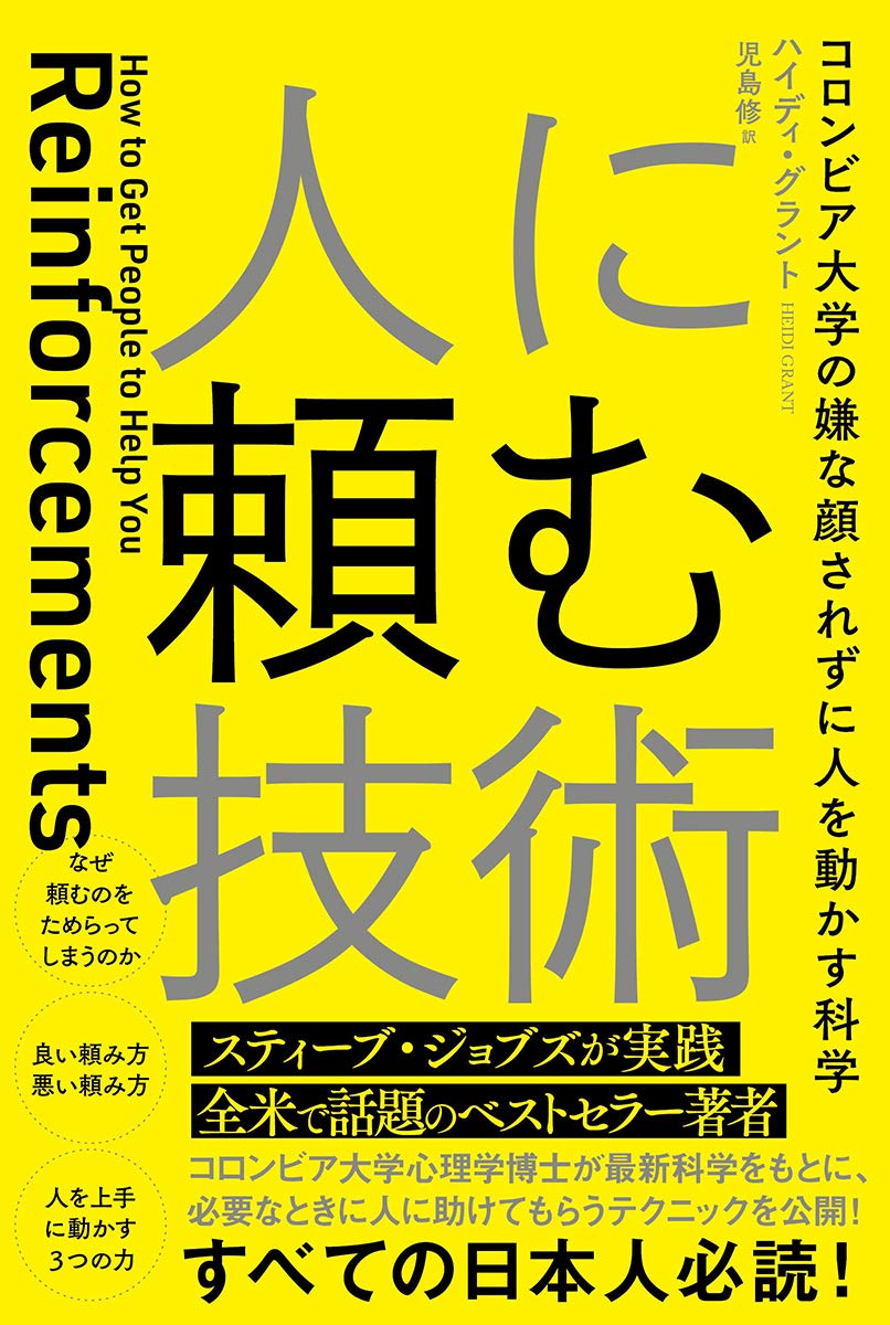 乐天商城 - 人を動かす技術 心理学 科学的根拠 説得 交渉術 コミュニケーション スキルアップ 自己啓発 ビジネス 書籍 本