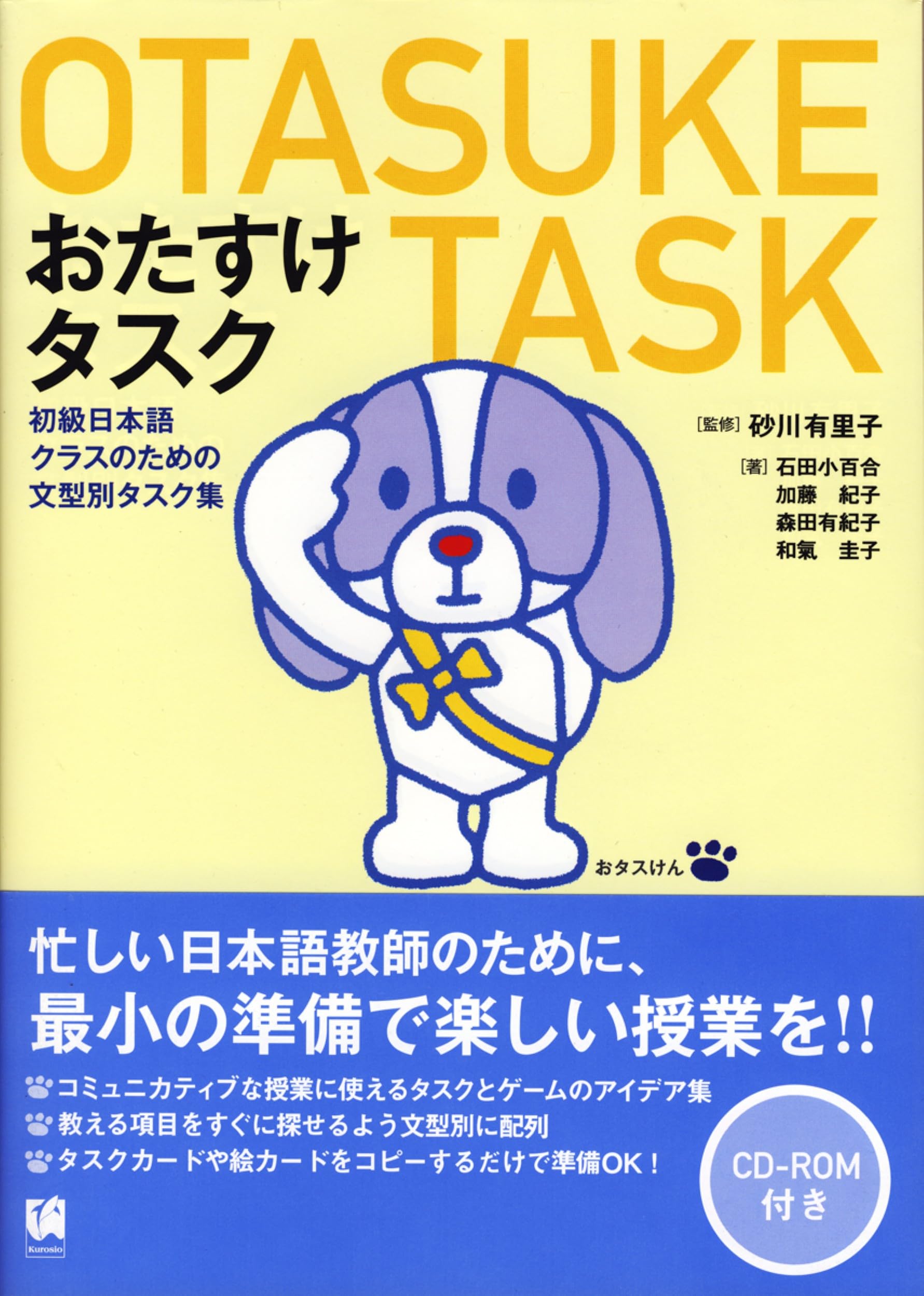 日本語教材 文型別タスク集 初級クラス用 学習指導書 教育資料 教材集