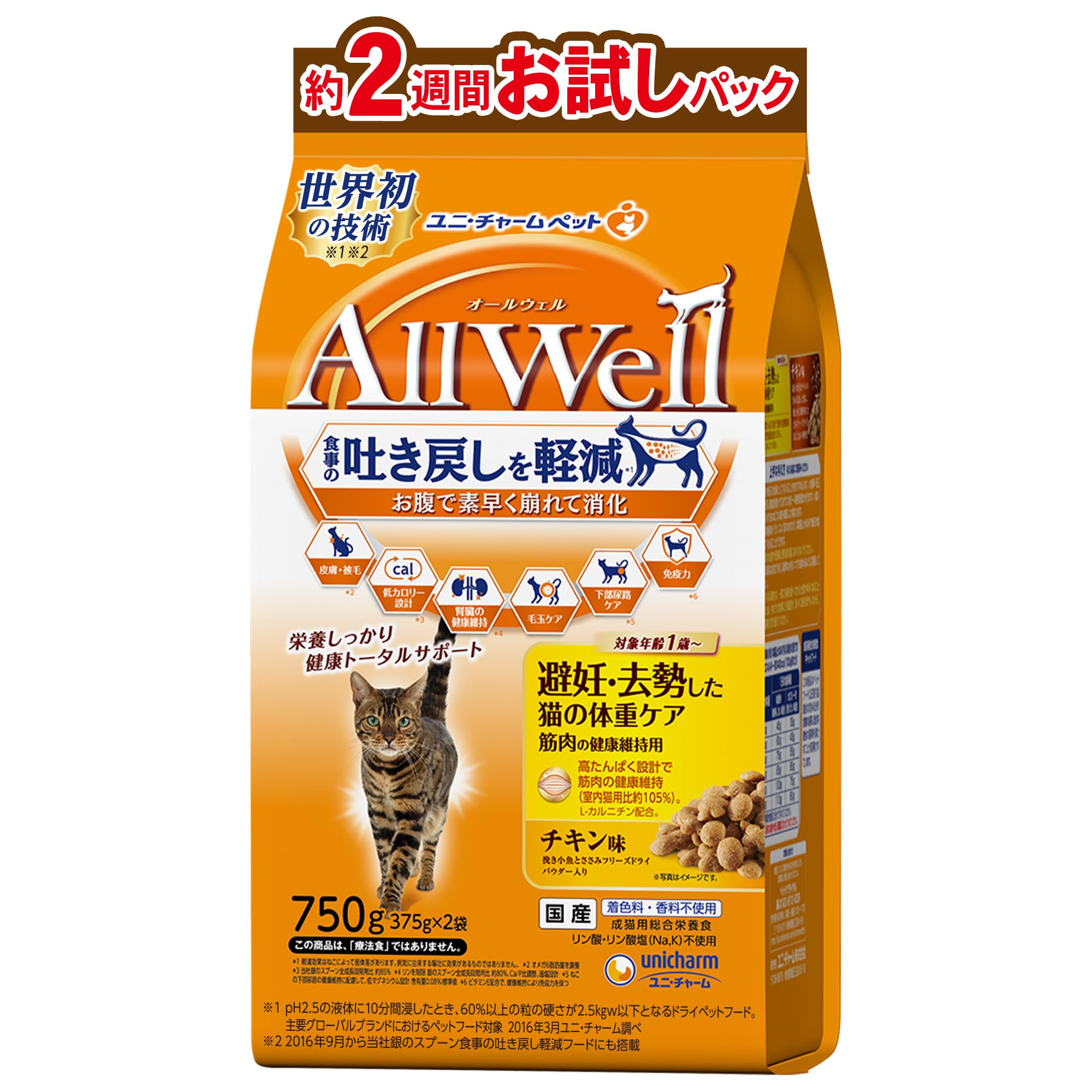 キャットフード ドライ 避妊 去勢後 体重ケア 筋肉の健康維持 チキン 750g 国産 吐き戻し軽減 お試しパック